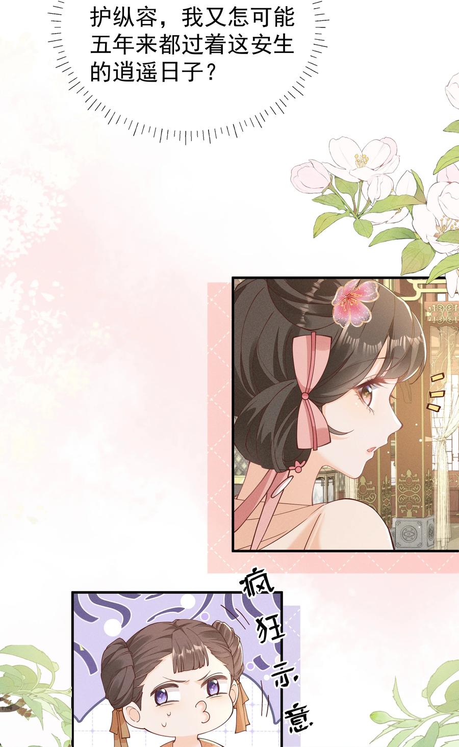 《顾清乔反穿越记事：拒绝恋爱脑》027 小乔绣花鞋招呼段王爷！吃瓜群众震惊！ 第8页