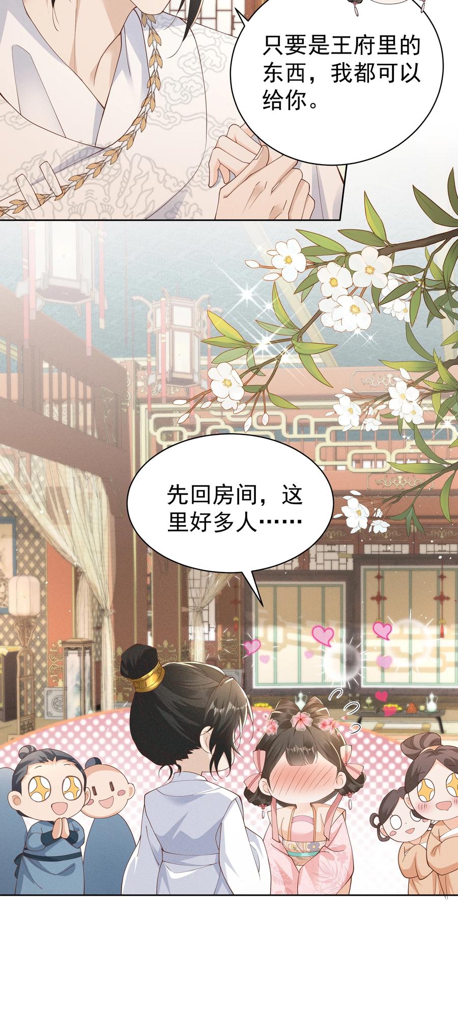 《顾清乔反穿越记事：拒绝恋爱脑》027 小乔绣花鞋招呼段王爷！吃瓜群众震惊！ 第30页