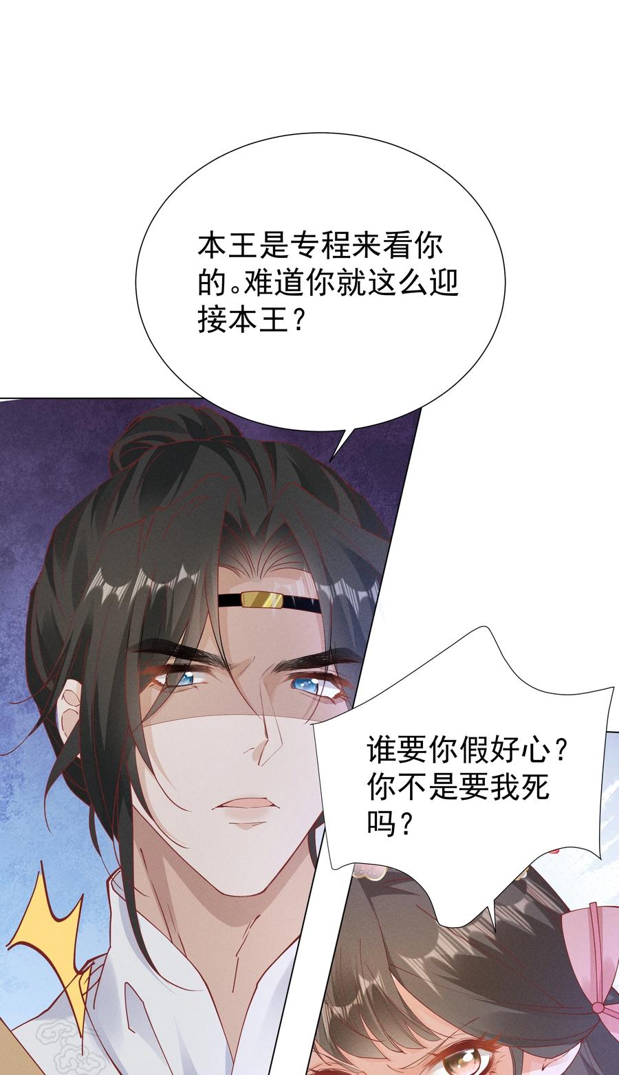 《顾清乔反穿越记事：拒绝恋爱脑》027 小乔绣花鞋招呼段王爷！吃瓜群众震惊！ 第20页