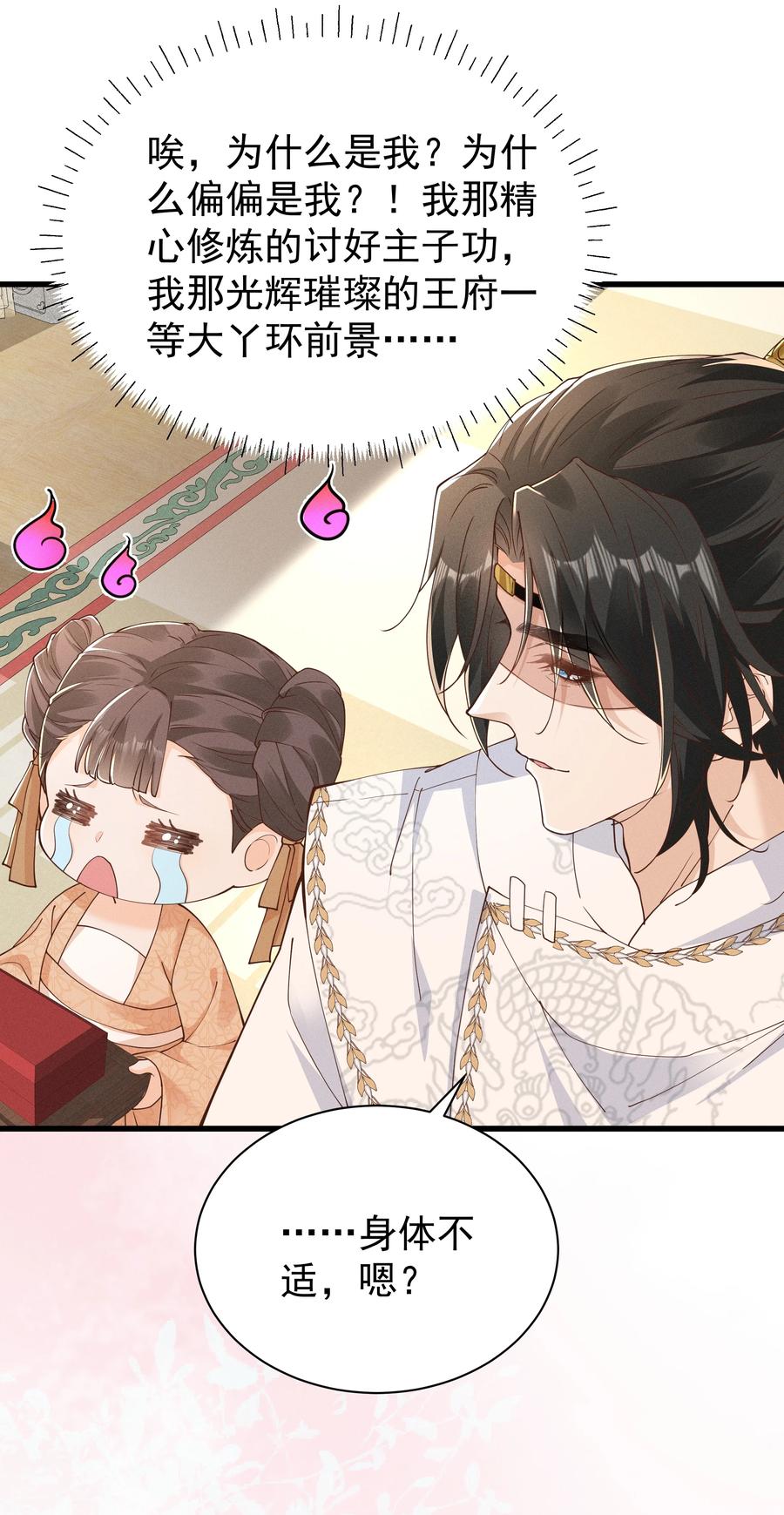 《顾清乔反穿越记事：拒绝恋爱脑》027 小乔绣花鞋招呼段王爷！吃瓜群众震惊！ 第10页