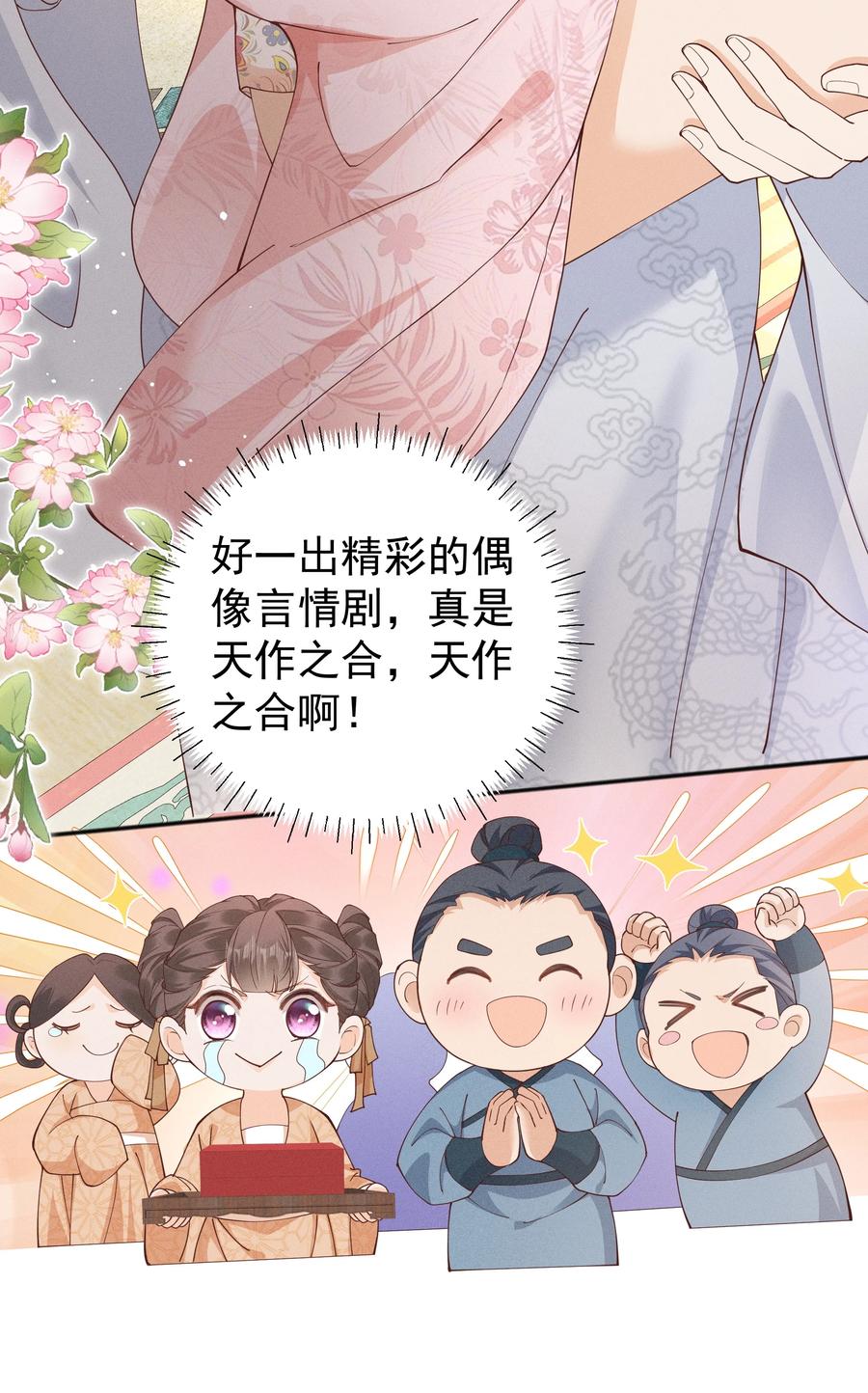 《顾清乔反穿越记事：拒绝恋爱脑》027 小乔绣花鞋招呼段王爷！吃瓜群众震惊！ 第32页