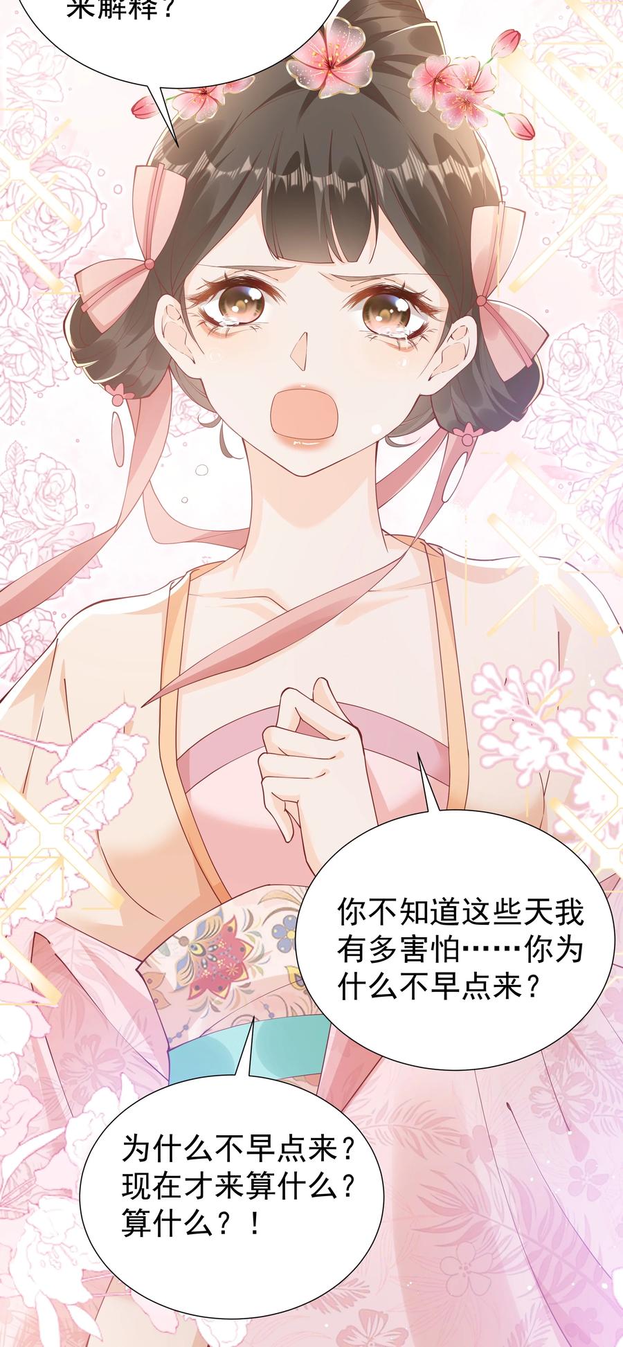 《顾清乔反穿越记事：拒绝恋爱脑》027 小乔绣花鞋招呼段王爷！吃瓜群众震惊！ 第24页