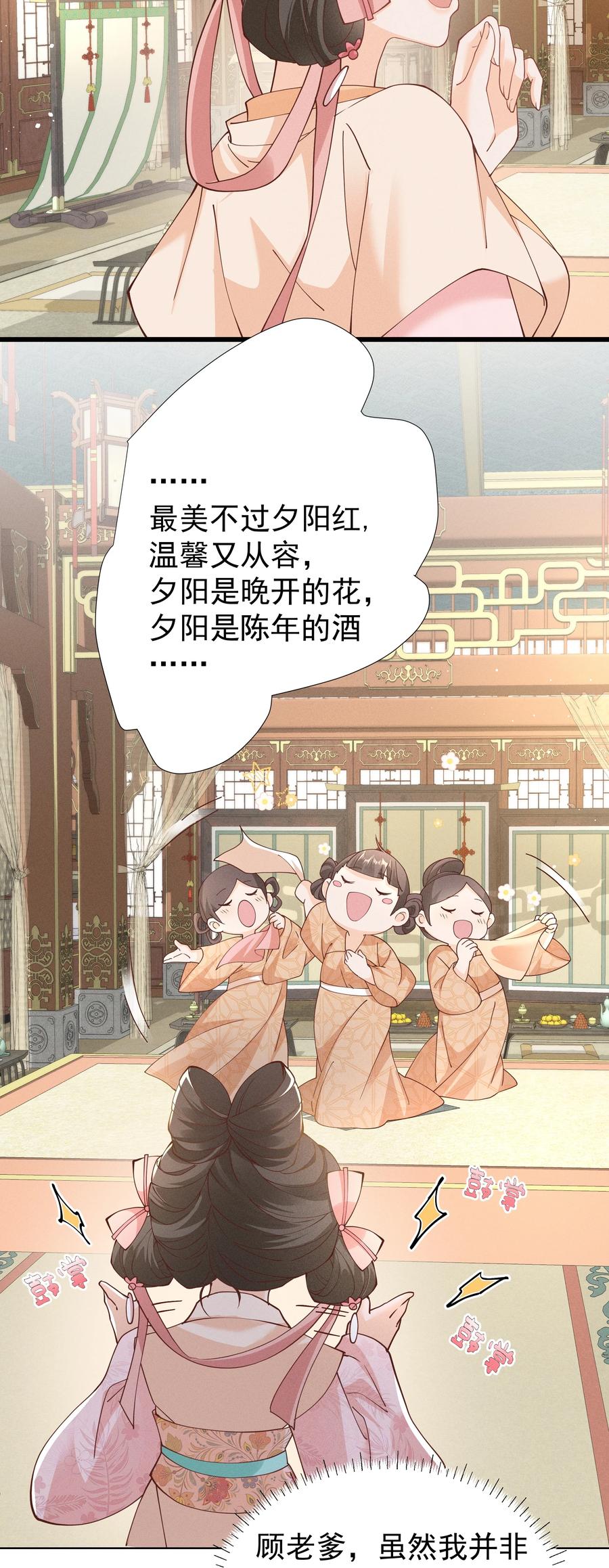 《顾清乔反穿越记事：拒绝恋爱脑》027 小乔绣花鞋招呼段王爷！吃瓜群众震惊！ 第6页