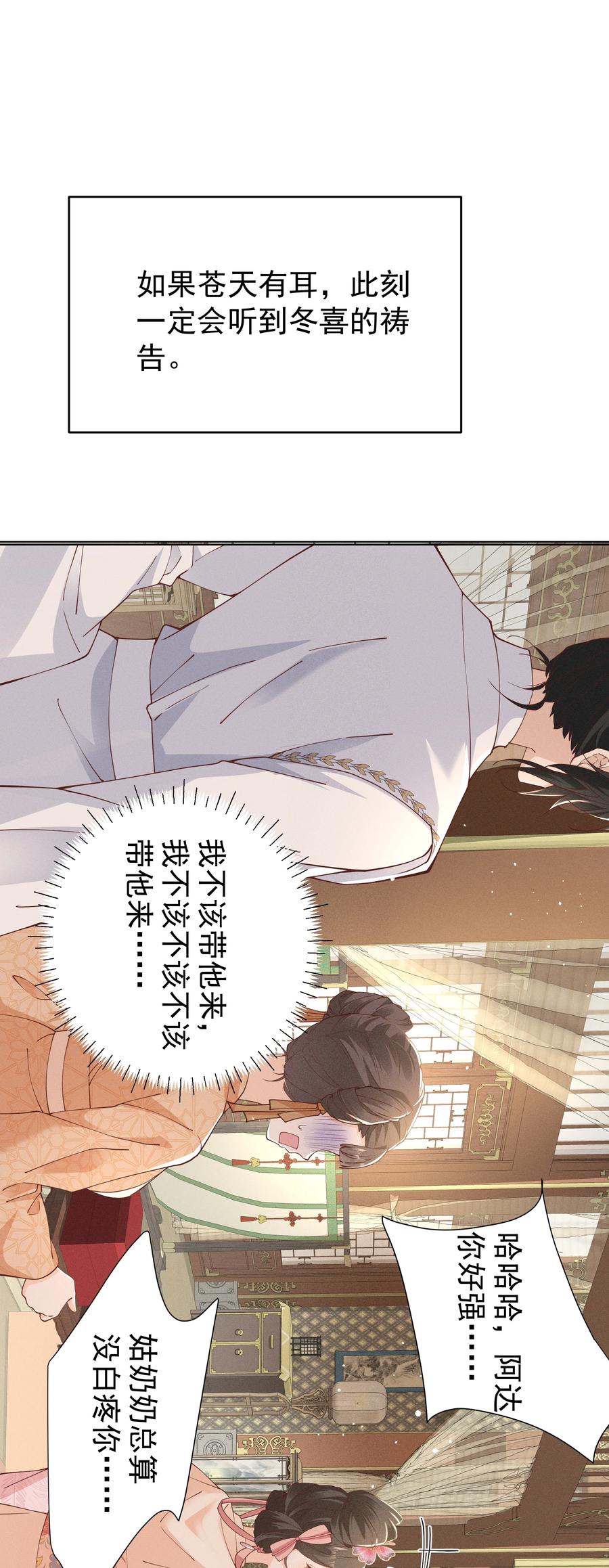《顾清乔反穿越记事：拒绝恋爱脑》027 小乔绣花鞋招呼段王爷！吃瓜群众震惊！ 第4页