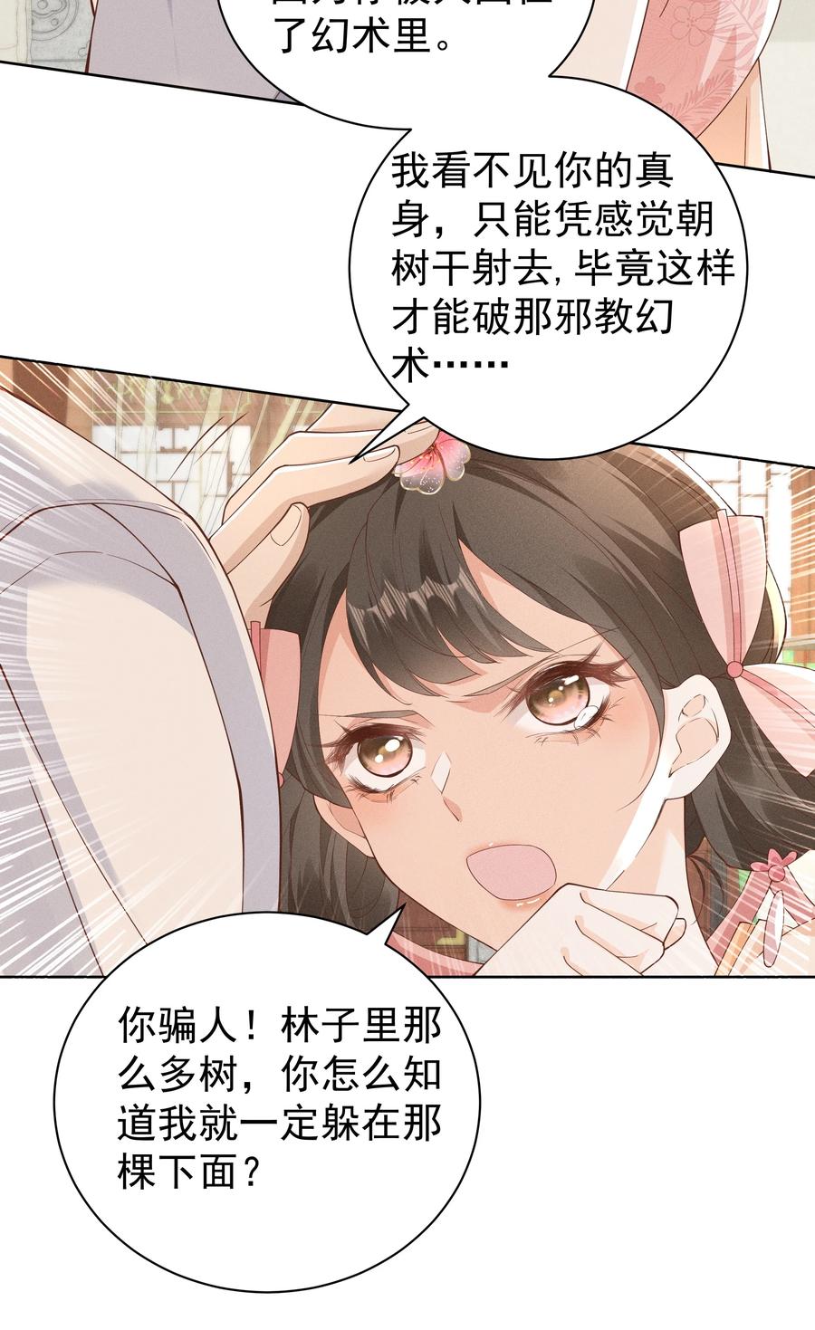 《顾清乔反穿越记事：拒绝恋爱脑》027 小乔绣花鞋招呼段王爷！吃瓜群众震惊！ 第26页