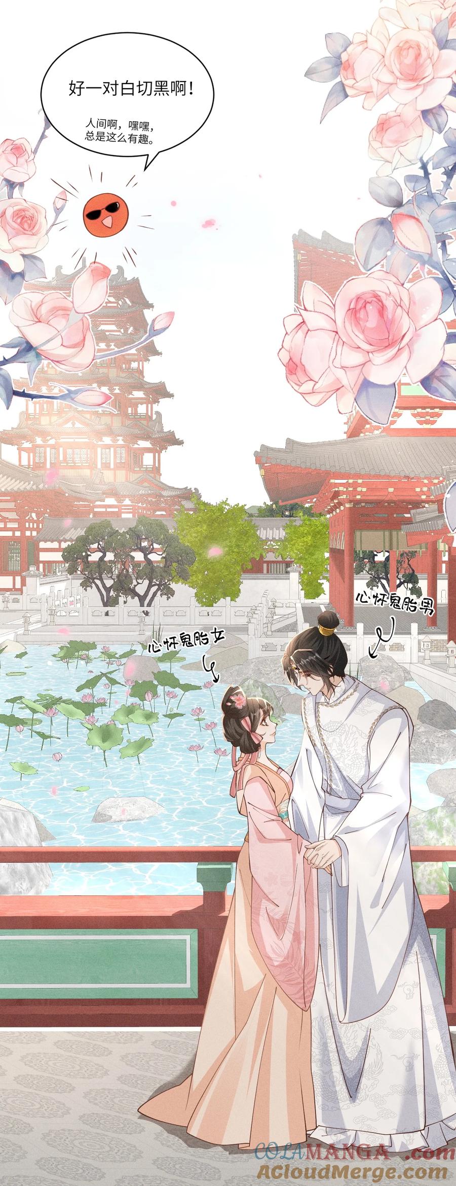 《顾清乔反穿越记事：拒绝恋爱脑》028 太阳君又吐槽了，好一对白切黑啊 第19页