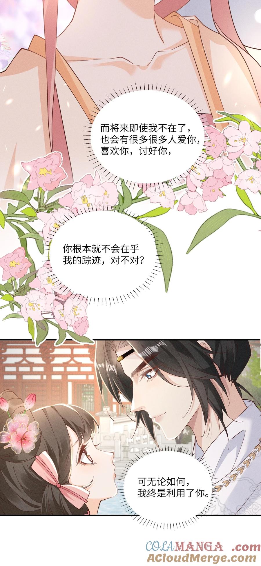 《顾清乔反穿越记事：拒绝恋爱脑》028 太阳君又吐槽了，好一对白切黑啊 第15页