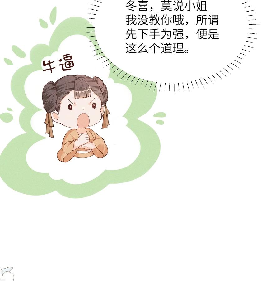 《顾清乔反穿越记事：拒绝恋爱脑》028 太阳君又吐槽了，好一对白切黑啊 第6页
