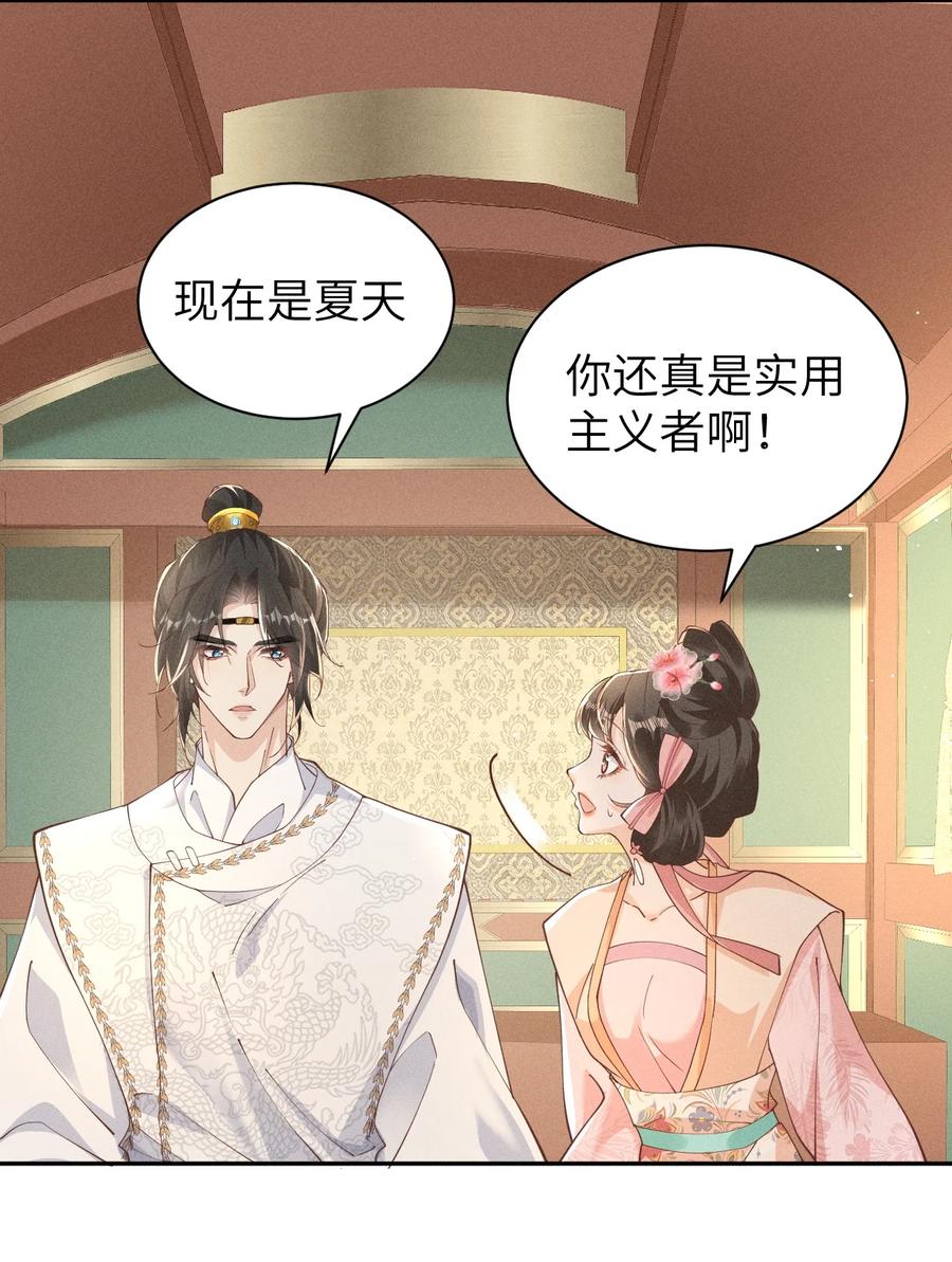 《顾清乔反穿越记事：拒绝恋爱脑》028 太阳君又吐槽了，好一对白切黑啊 第22页
