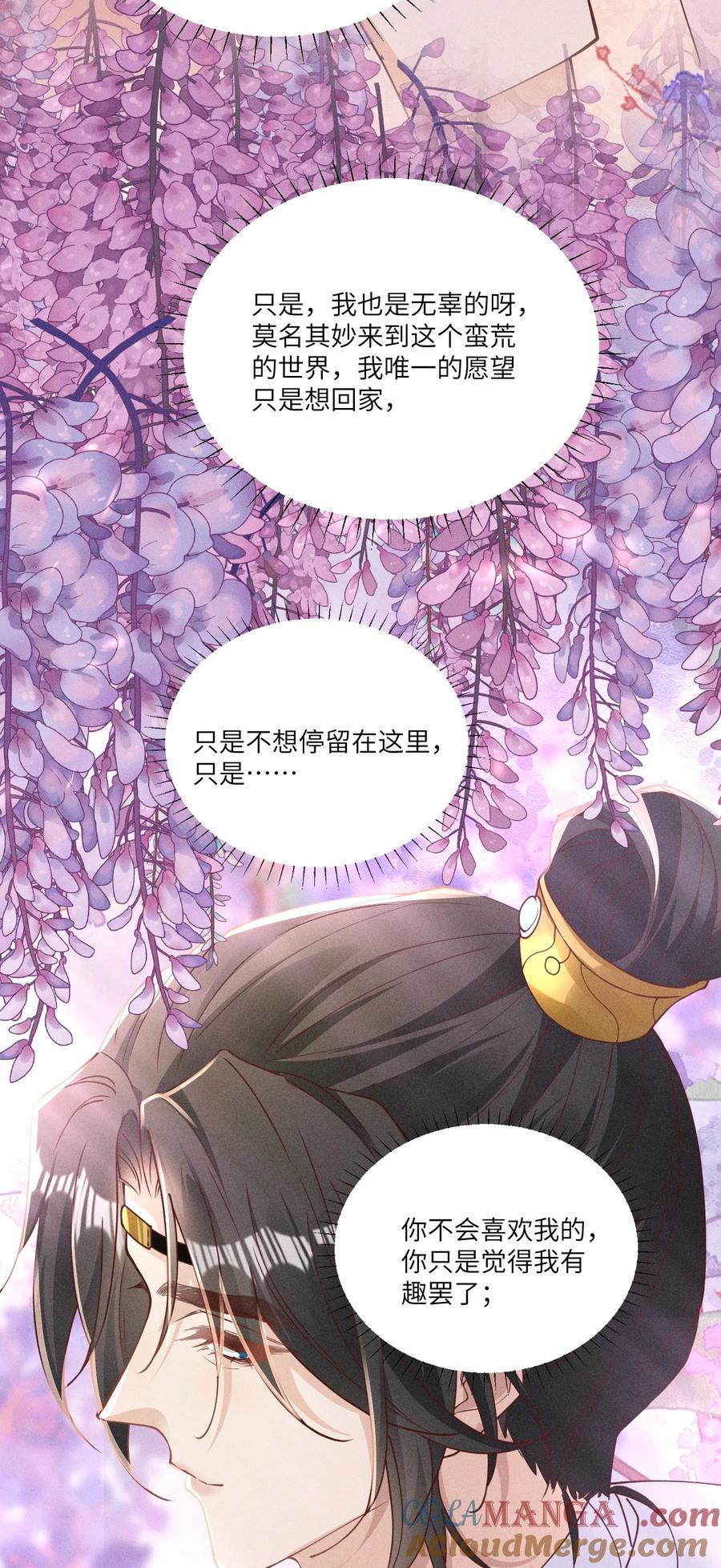 《顾清乔反穿越记事：拒绝恋爱脑》028 太阳君又吐槽了，好一对白切黑啊 第13页