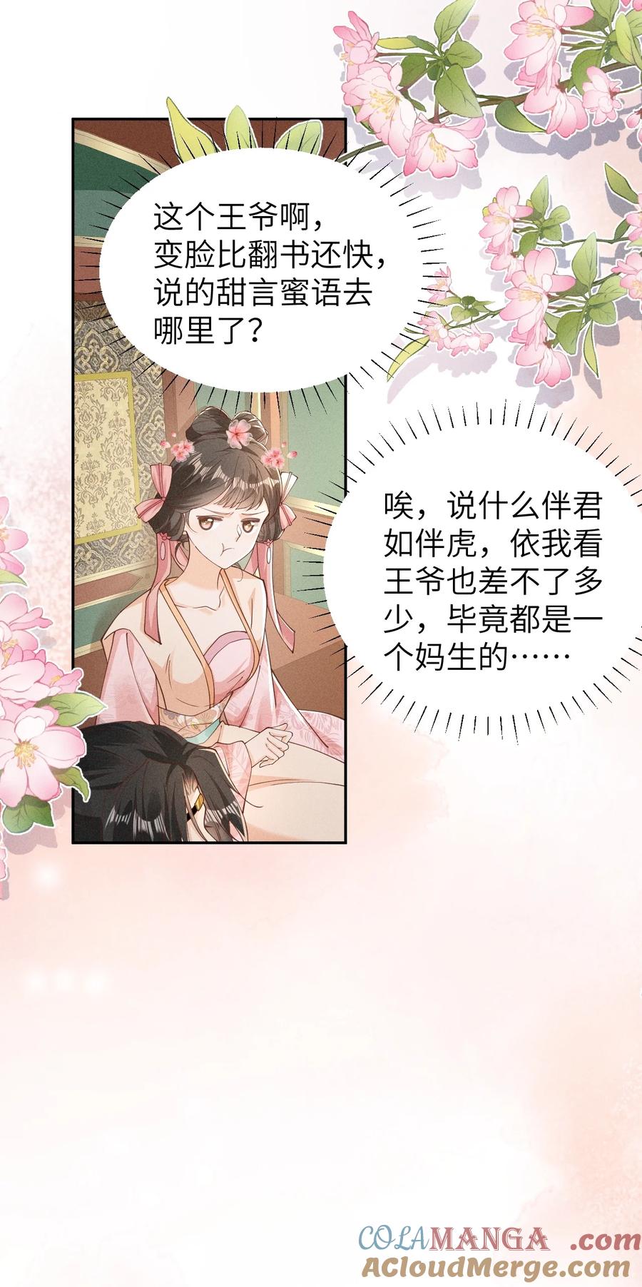 《顾清乔反穿越记事：拒绝恋爱脑》028 太阳君又吐槽了，好一对白切黑啊 第27页