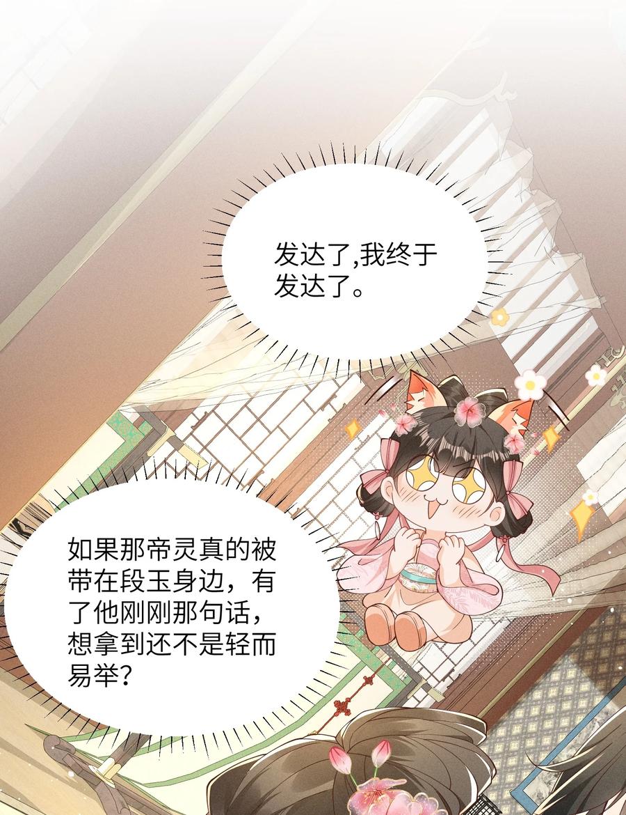 《顾清乔反穿越记事：拒绝恋爱脑》028 太阳君又吐槽了，好一对白切黑啊 第4页
