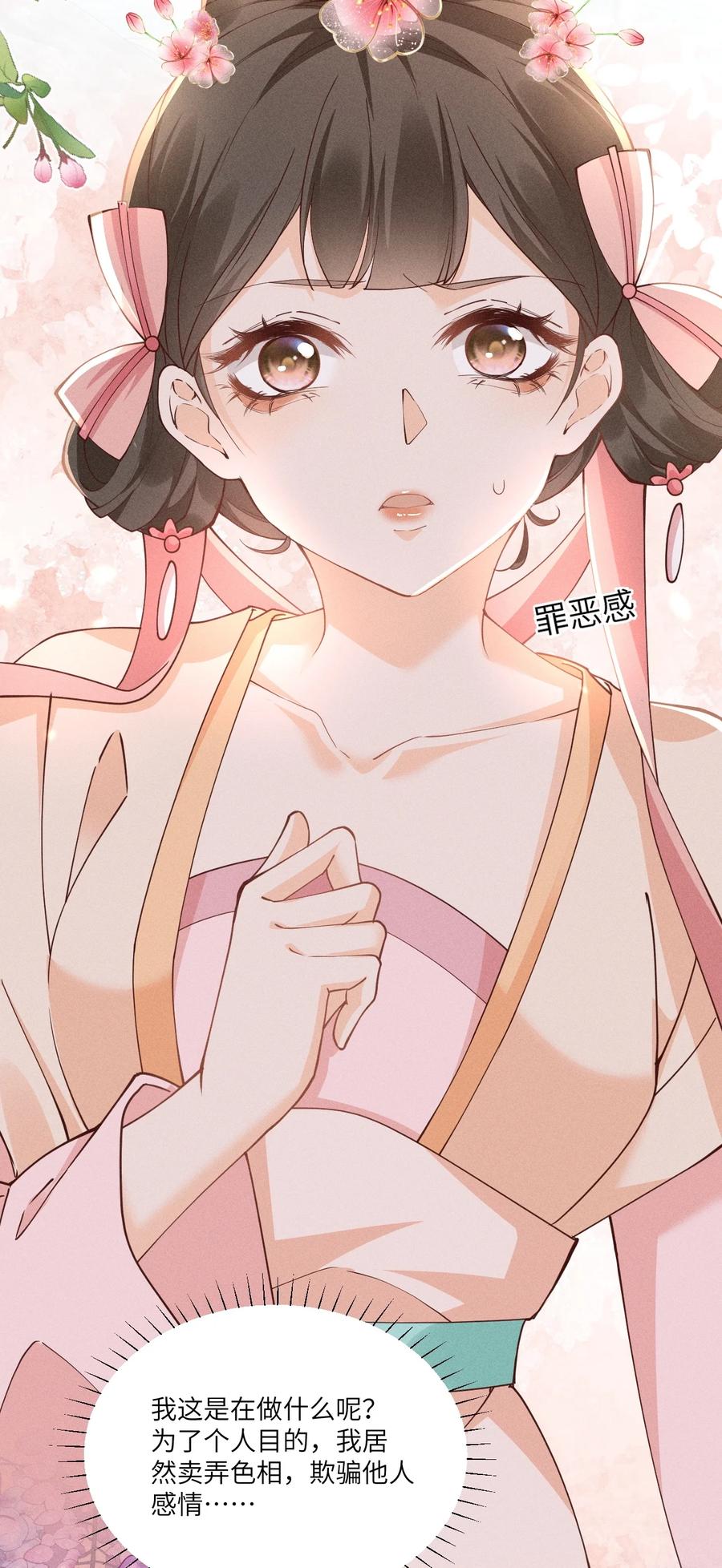 《顾清乔反穿越记事：拒绝恋爱脑》028 太阳君又吐槽了，好一对白切黑啊 第12页