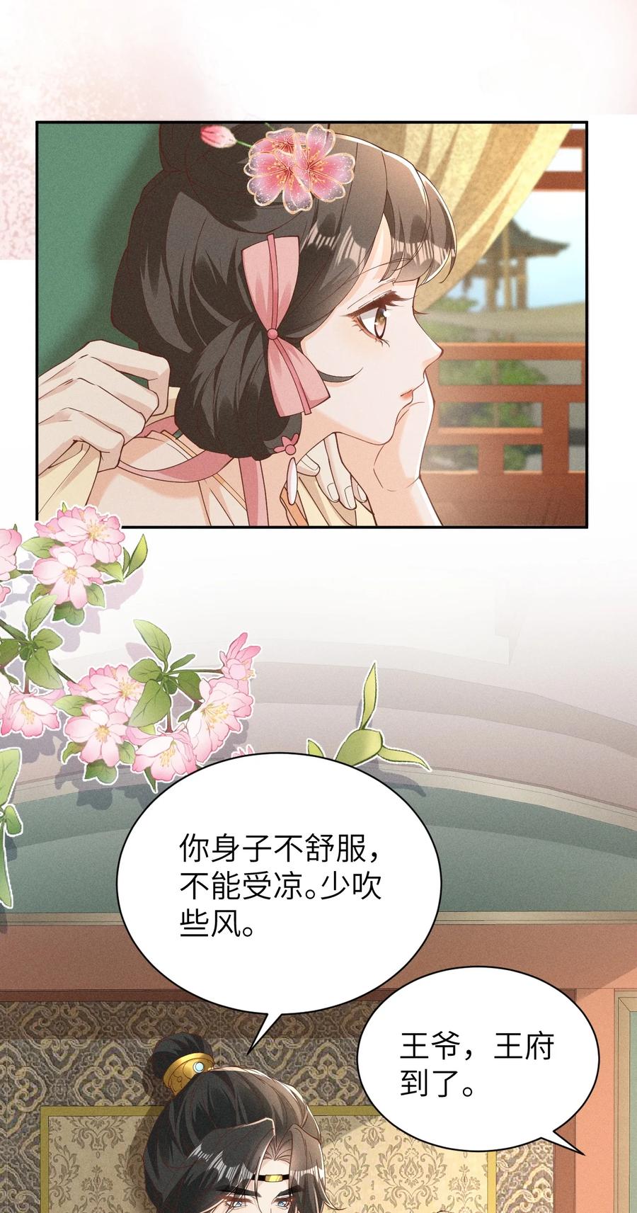 《顾清乔反穿越记事：拒绝恋爱脑》028 太阳君又吐槽了，好一对白切黑啊 第28页