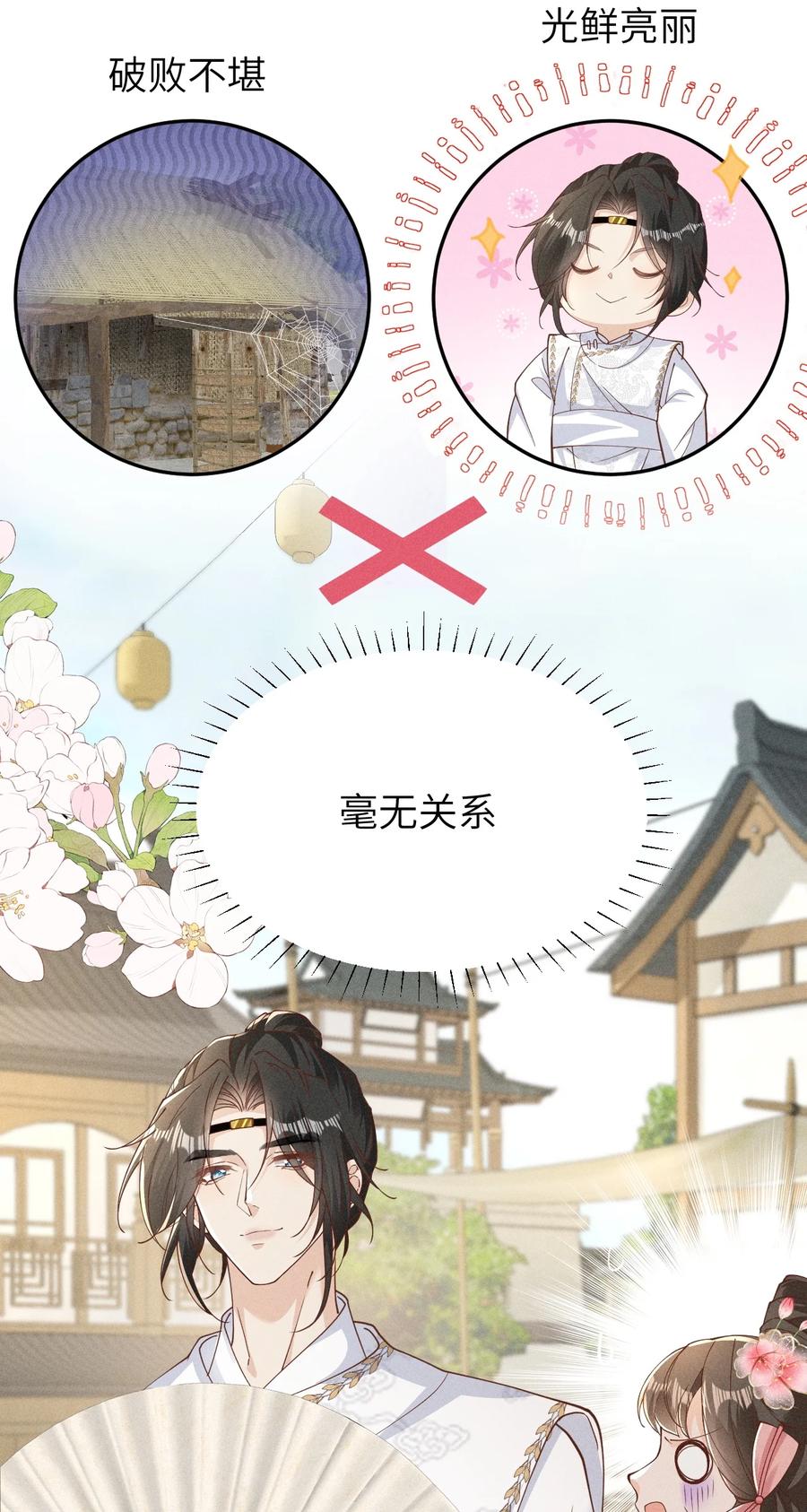 《顾清乔反穿越记事：拒绝恋爱脑》028 太阳君又吐槽了，好一对白切黑啊 第32页