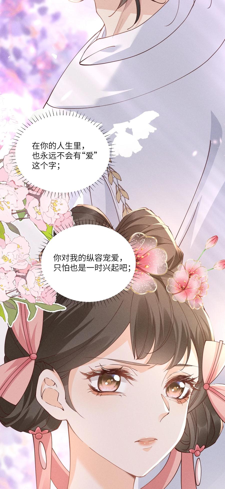 《顾清乔反穿越记事：拒绝恋爱脑》028 太阳君又吐槽了，好一对白切黑啊 第14页
