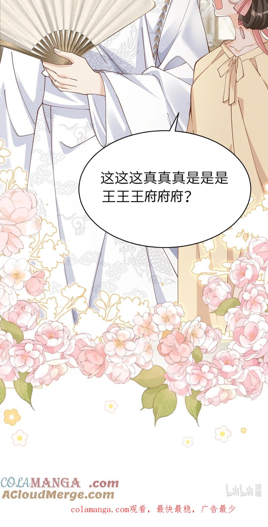 《顾清乔反穿越记事：拒绝恋爱脑》028 太阳君又吐槽了，好一对白切黑啊 第33页