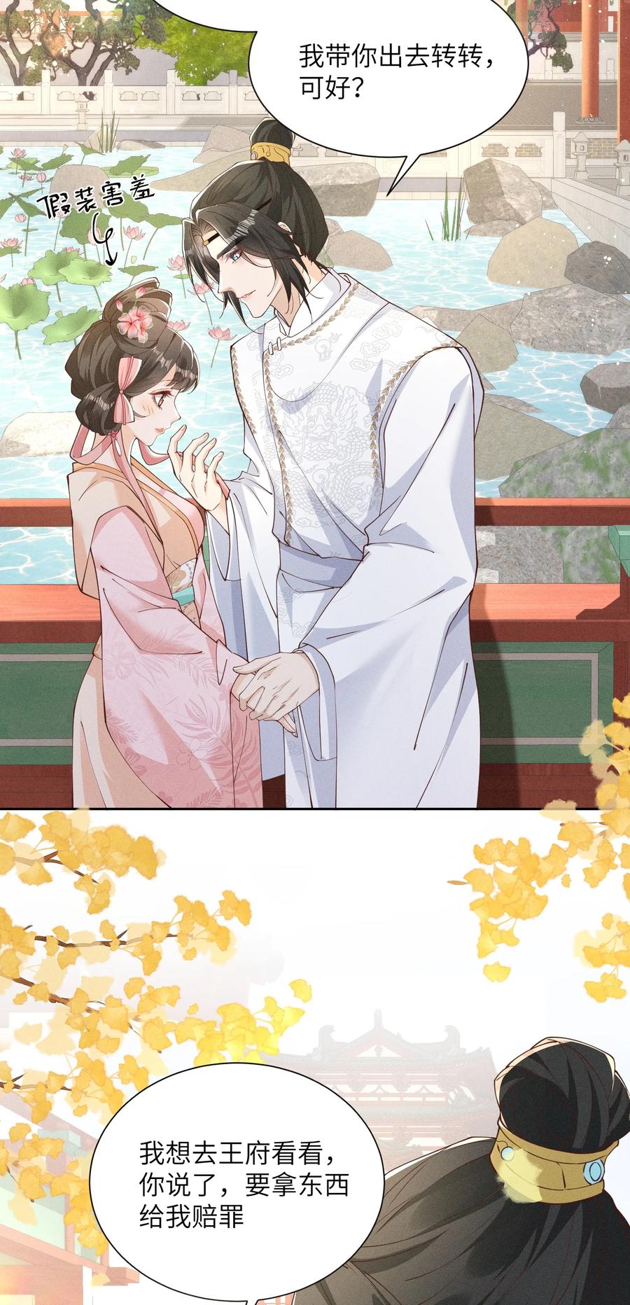 《顾清乔反穿越记事：拒绝恋爱脑》028 太阳君又吐槽了，好一对白切黑啊 第8页