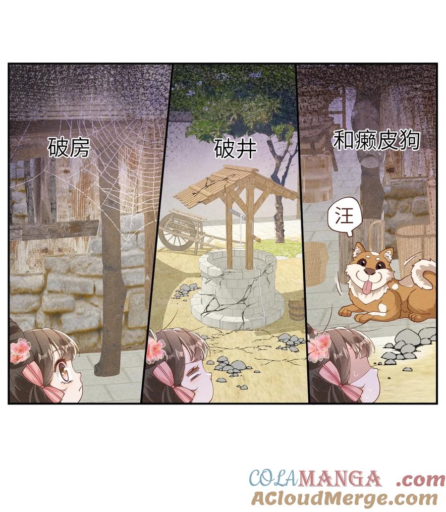 《顾清乔反穿越记事：拒绝恋爱脑》028 太阳君又吐槽了，好一对白切黑啊 第31页