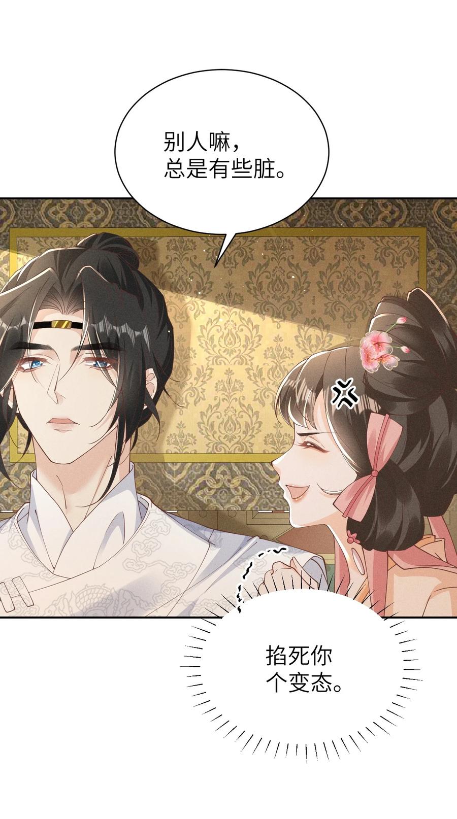 《顾清乔反穿越记事：拒绝恋爱脑》028 太阳君又吐槽了，好一对白切黑啊 第26页