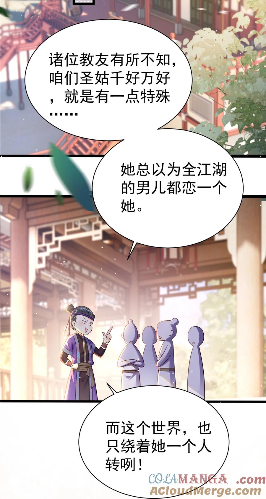 《顾清乔反穿越记事：拒绝恋爱脑》029 好一个腹黑段玉啊！ 第55页