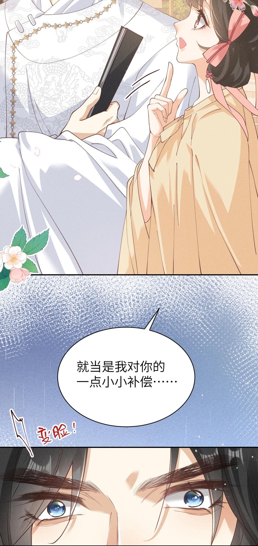 《顾清乔反穿越记事：拒绝恋爱脑》029 好一个腹黑段玉啊！ 第12页