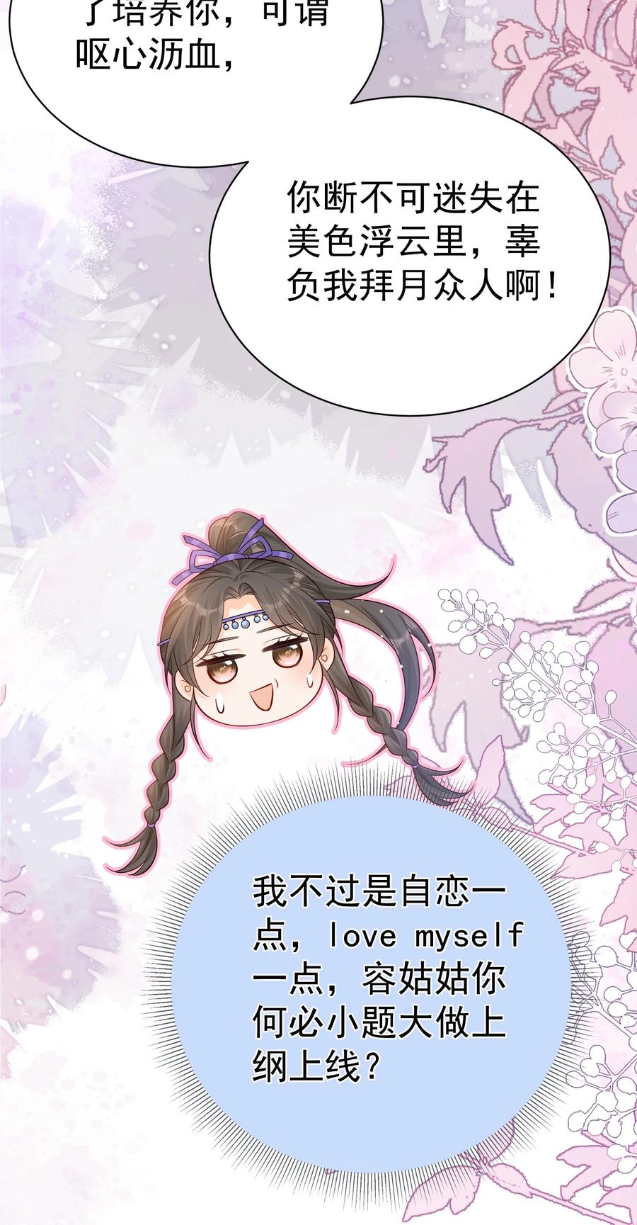 《顾清乔反穿越记事：拒绝恋爱脑》029 好一个腹黑段玉啊！ 第50页