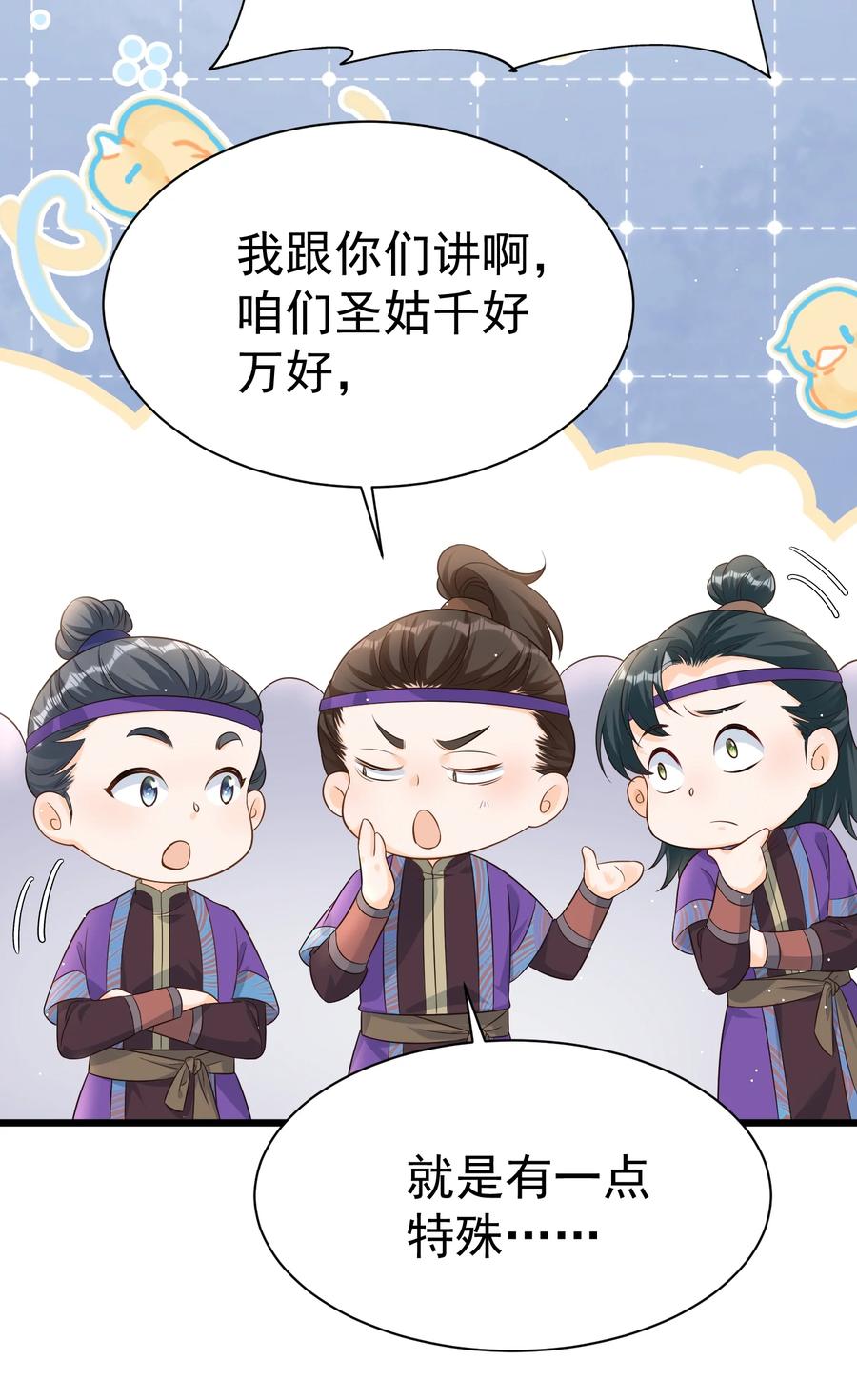 《顾清乔反穿越记事：拒绝恋爱脑》029 好一个腹黑段玉啊！ 第35页