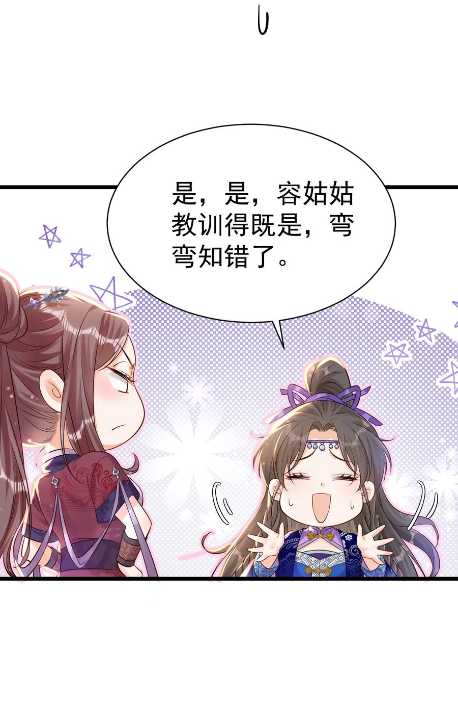 《顾清乔反穿越记事：拒绝恋爱脑》029 好一个腹黑段玉啊！ 第48页