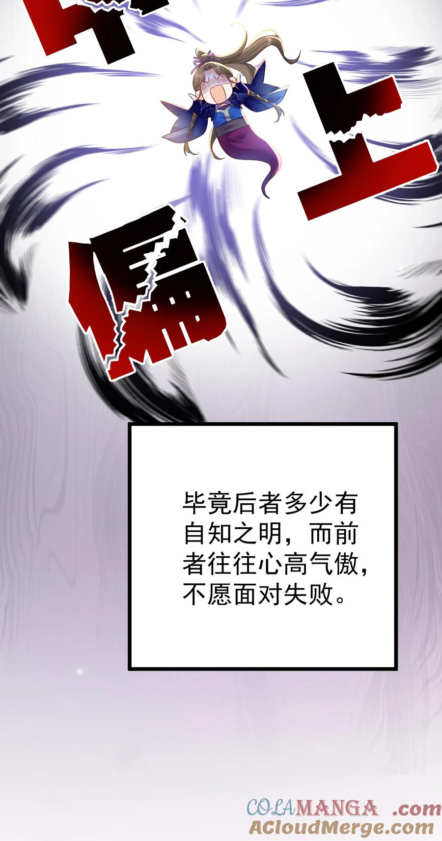 《顾清乔反穿越记事：拒绝恋爱脑》029 好一个腹黑段玉啊！ 第43页