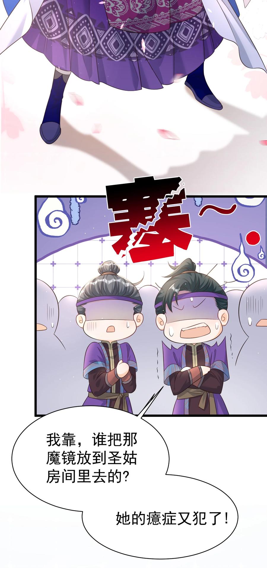 《顾清乔反穿越记事：拒绝恋爱脑》029 好一个腹黑段玉啊！ 第33页