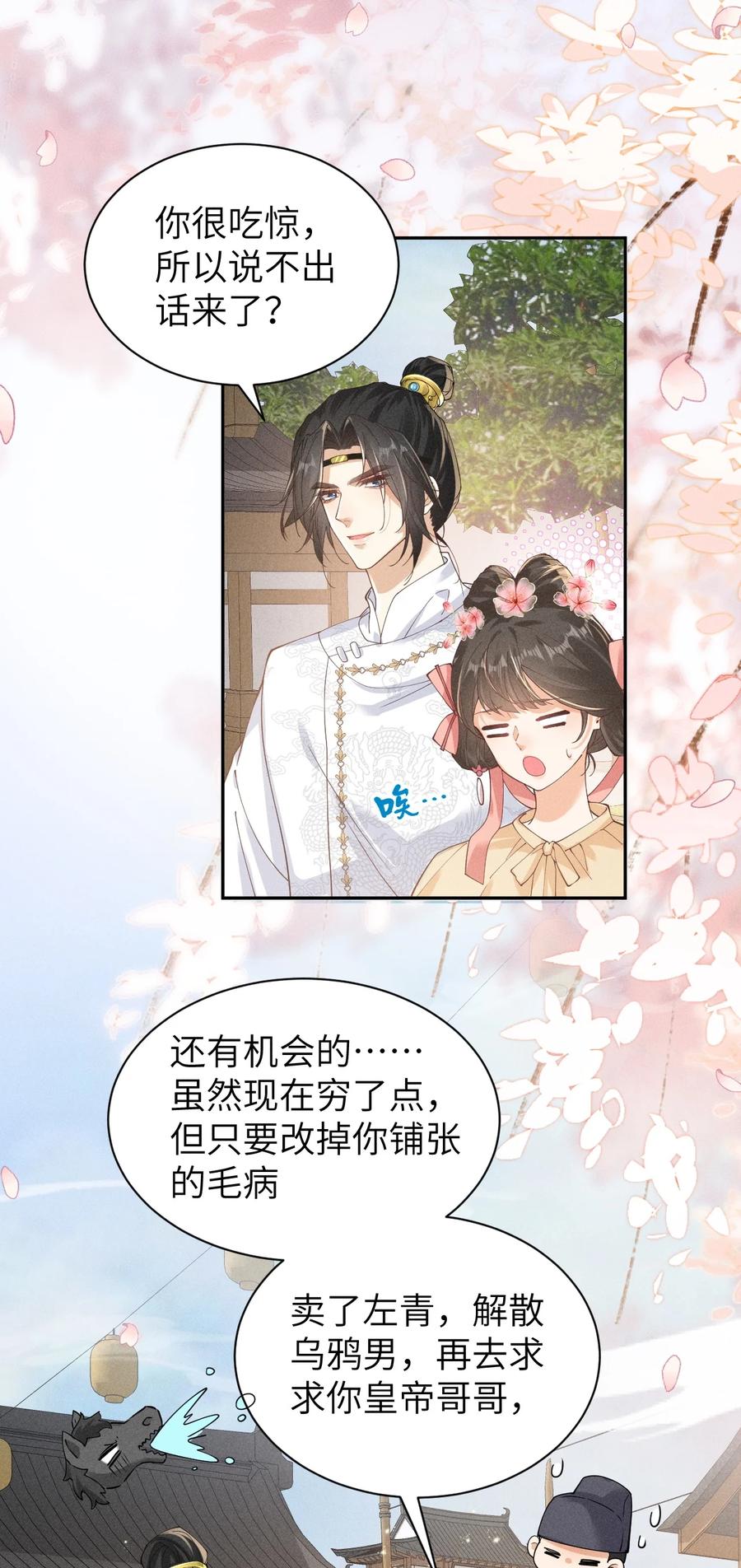 《顾清乔反穿越记事：拒绝恋爱脑》029 好一个腹黑段玉啊！ 第9页