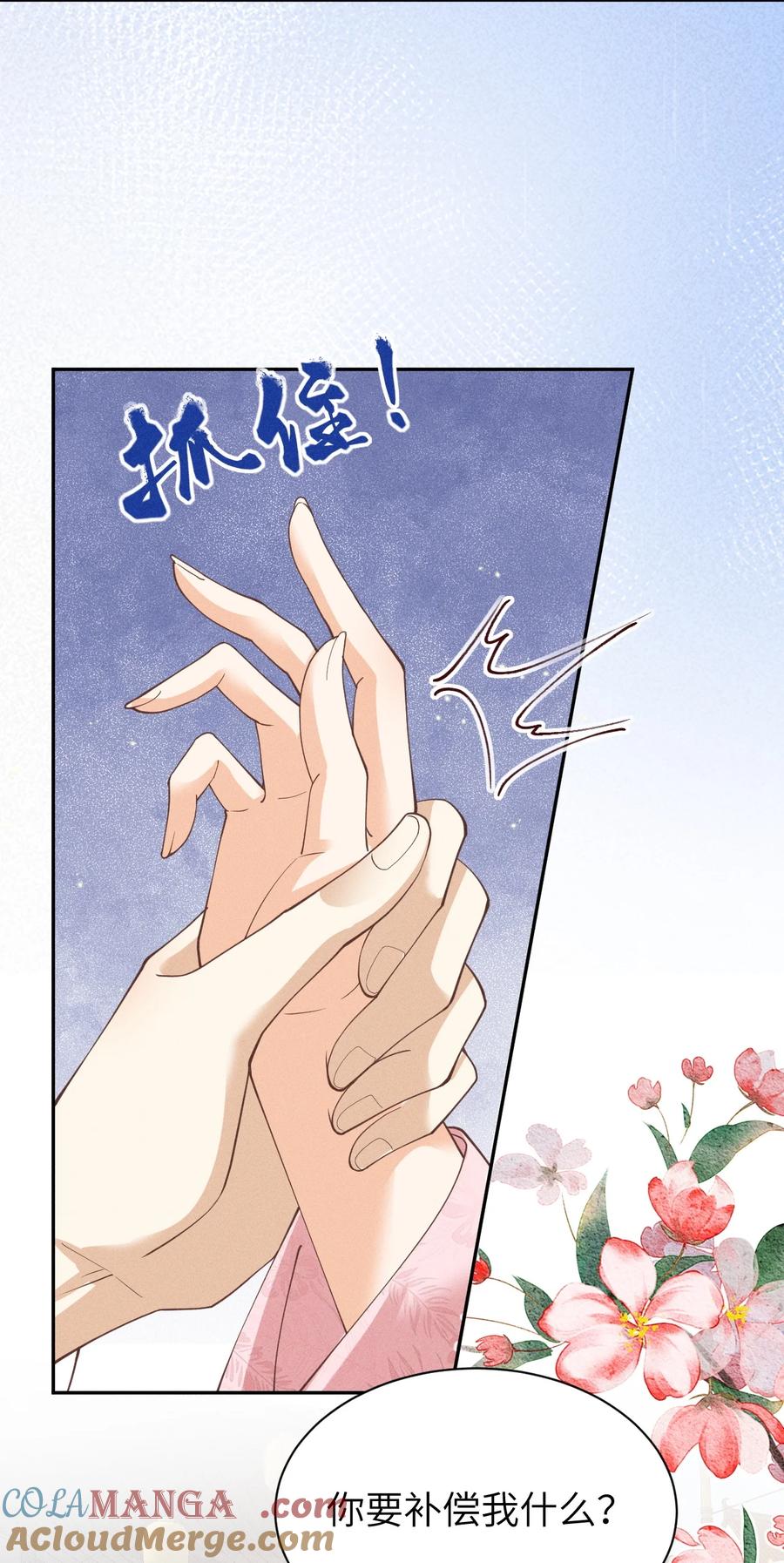 《顾清乔反穿越记事：拒绝恋爱脑》029 好一个腹黑段玉啊！ 第13页