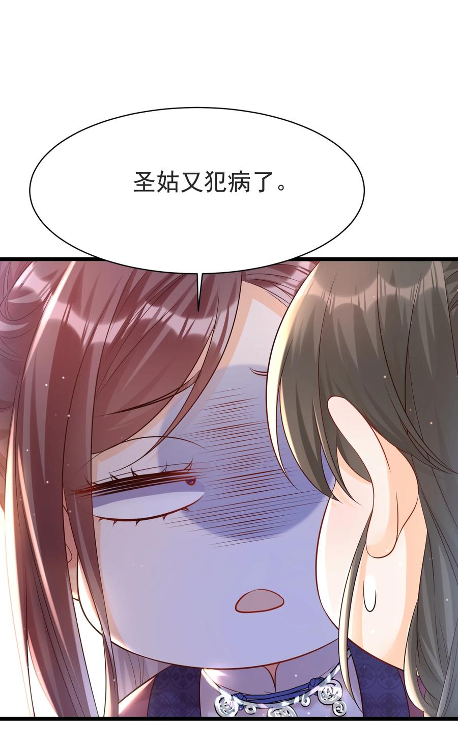 《顾清乔反穿越记事：拒绝恋爱脑》029 好一个腹黑段玉啊！ 第38页