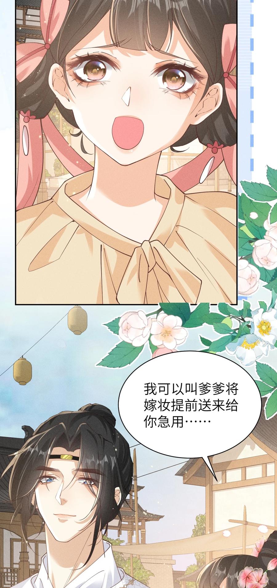 《顾清乔反穿越记事：拒绝恋爱脑》029 好一个腹黑段玉啊！ 第11页