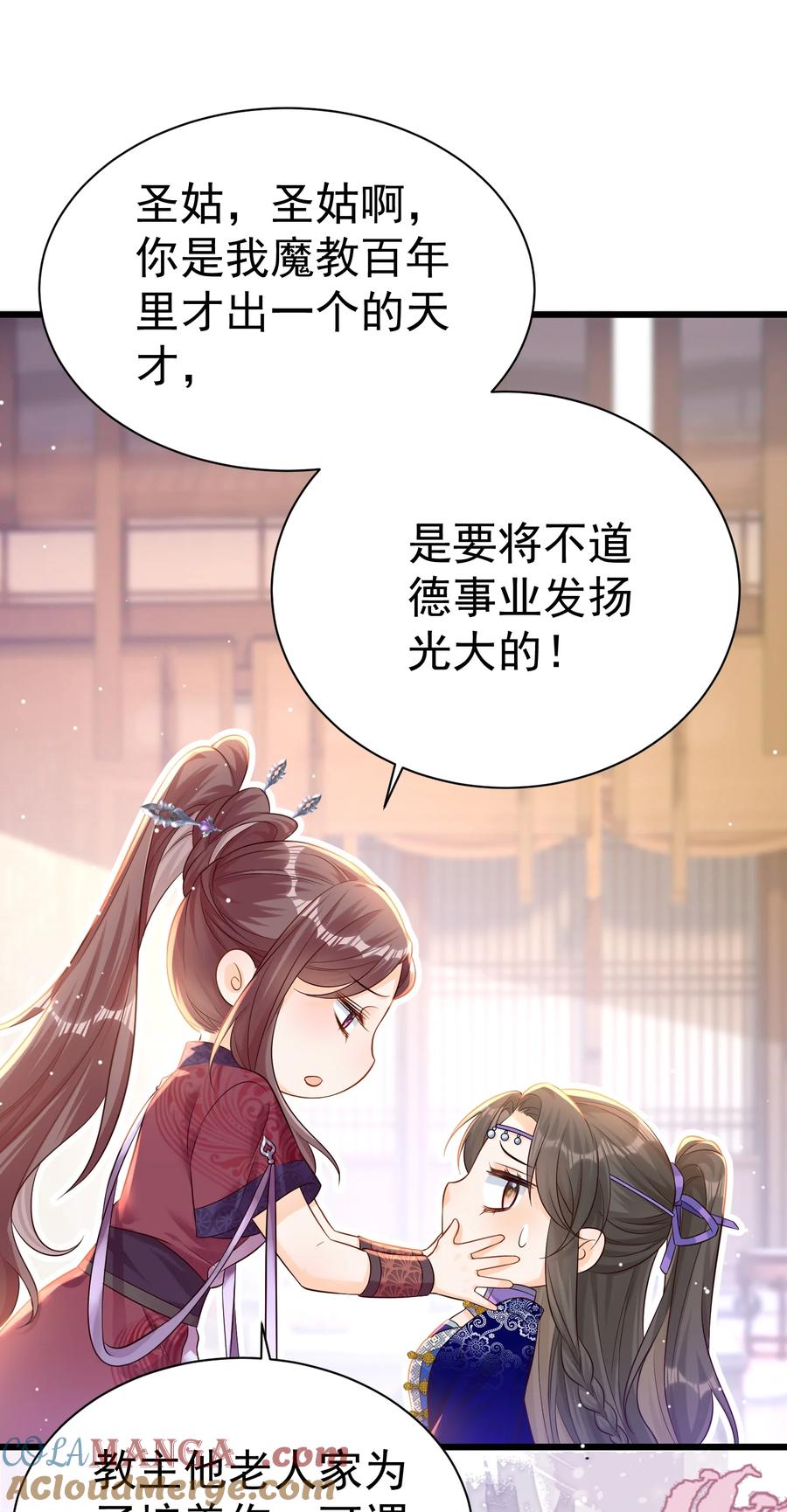 《顾清乔反穿越记事：拒绝恋爱脑》029 好一个腹黑段玉啊！ 第49页