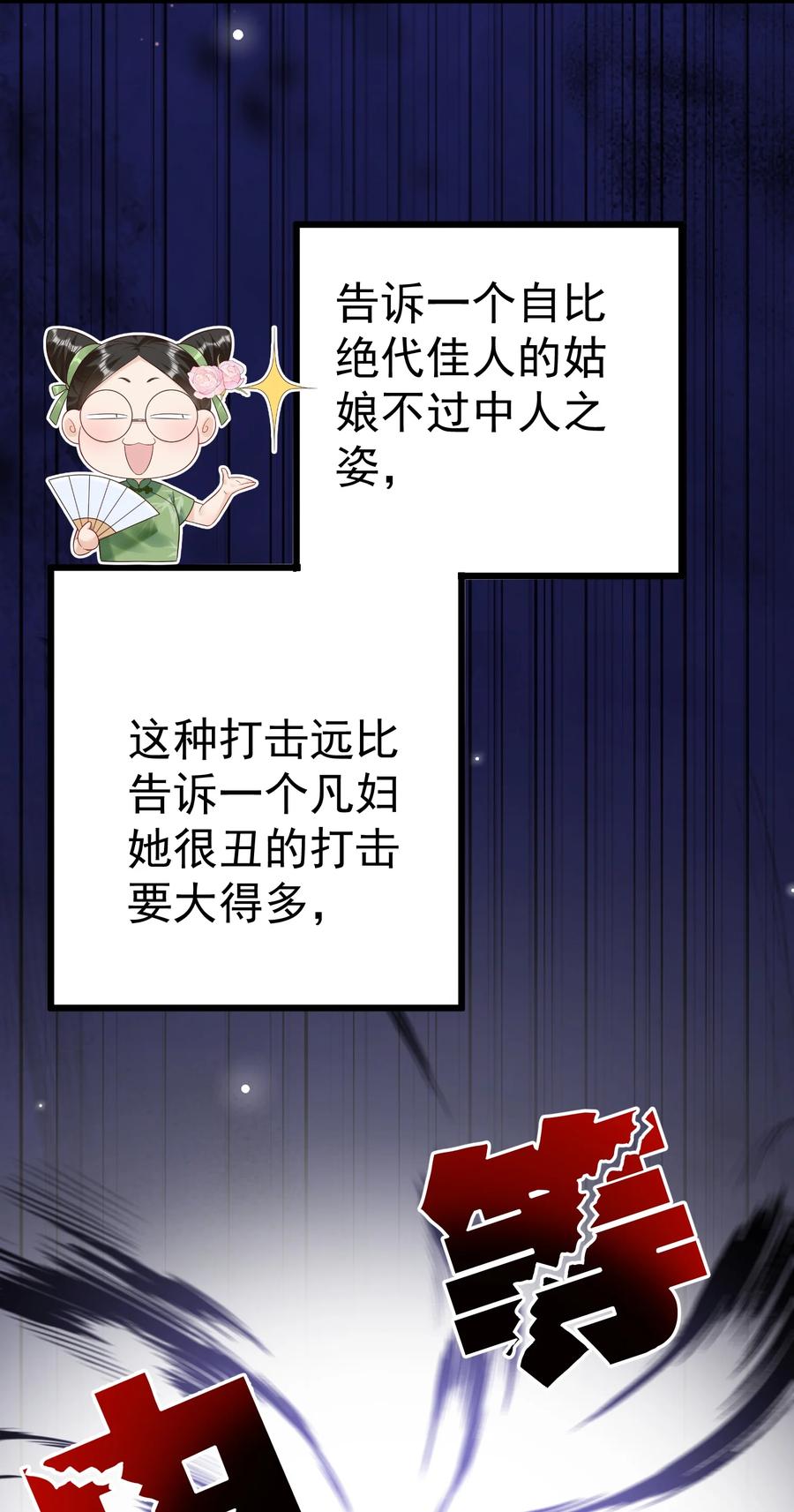 《顾清乔反穿越记事：拒绝恋爱脑》029 好一个腹黑段玉啊！ 第42页