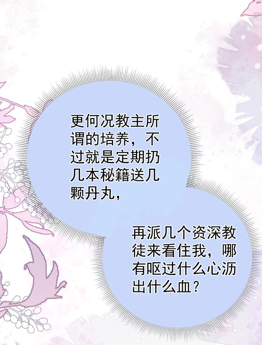 《顾清乔反穿越记事：拒绝恋爱脑》029 好一个腹黑段玉啊！ 第51页