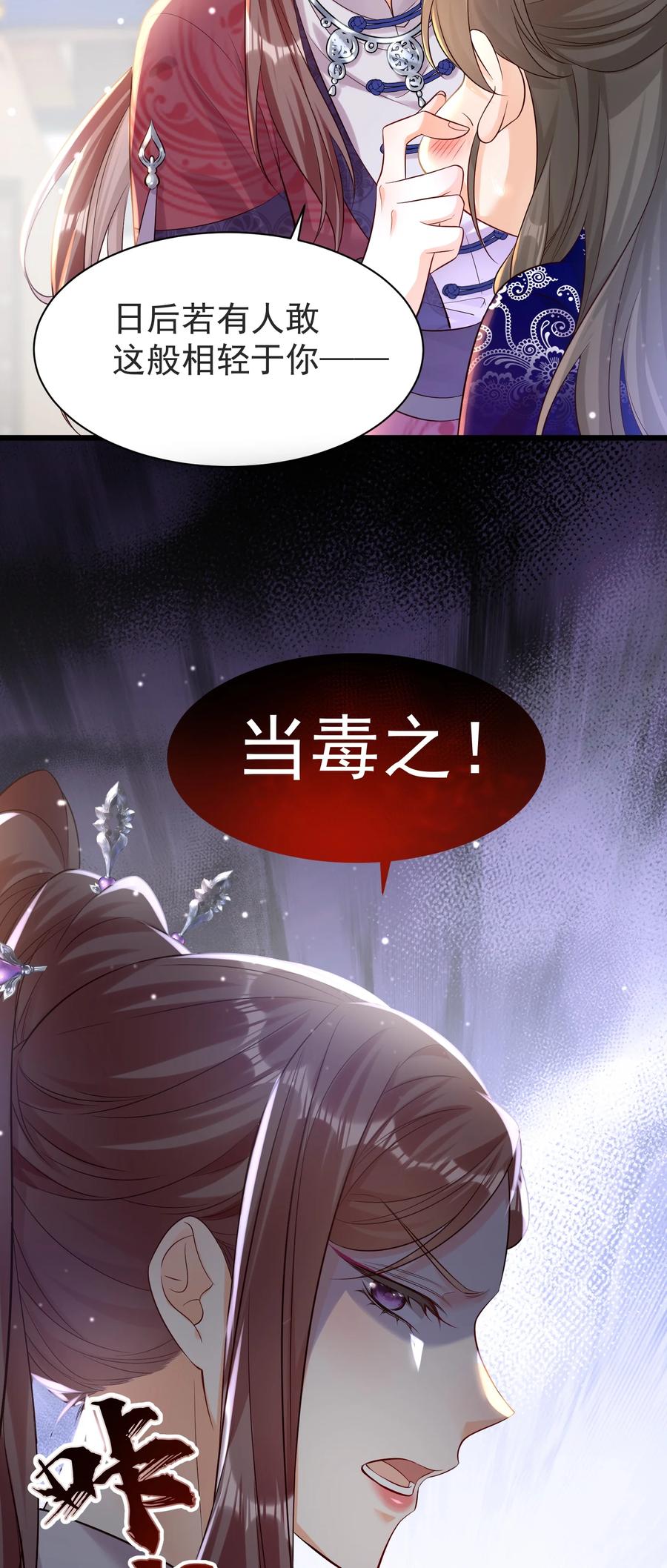 《顾清乔反穿越记事：拒绝恋爱脑》029 好一个腹黑段玉啊！ 第45页