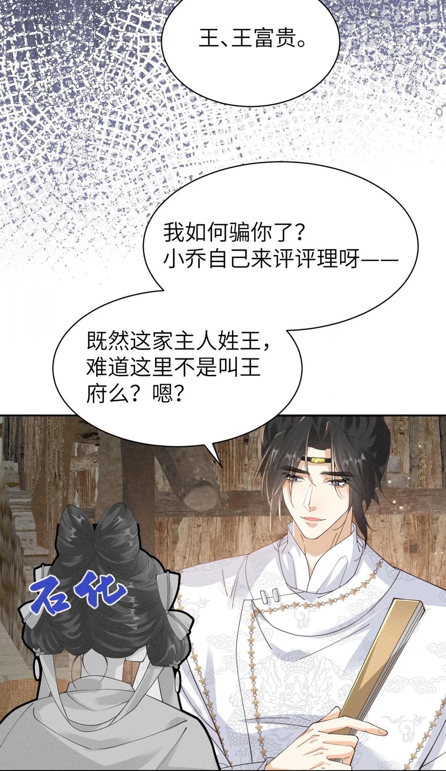《顾清乔反穿越记事：拒绝恋爱脑》029 好一个腹黑段玉啊！ 第20页