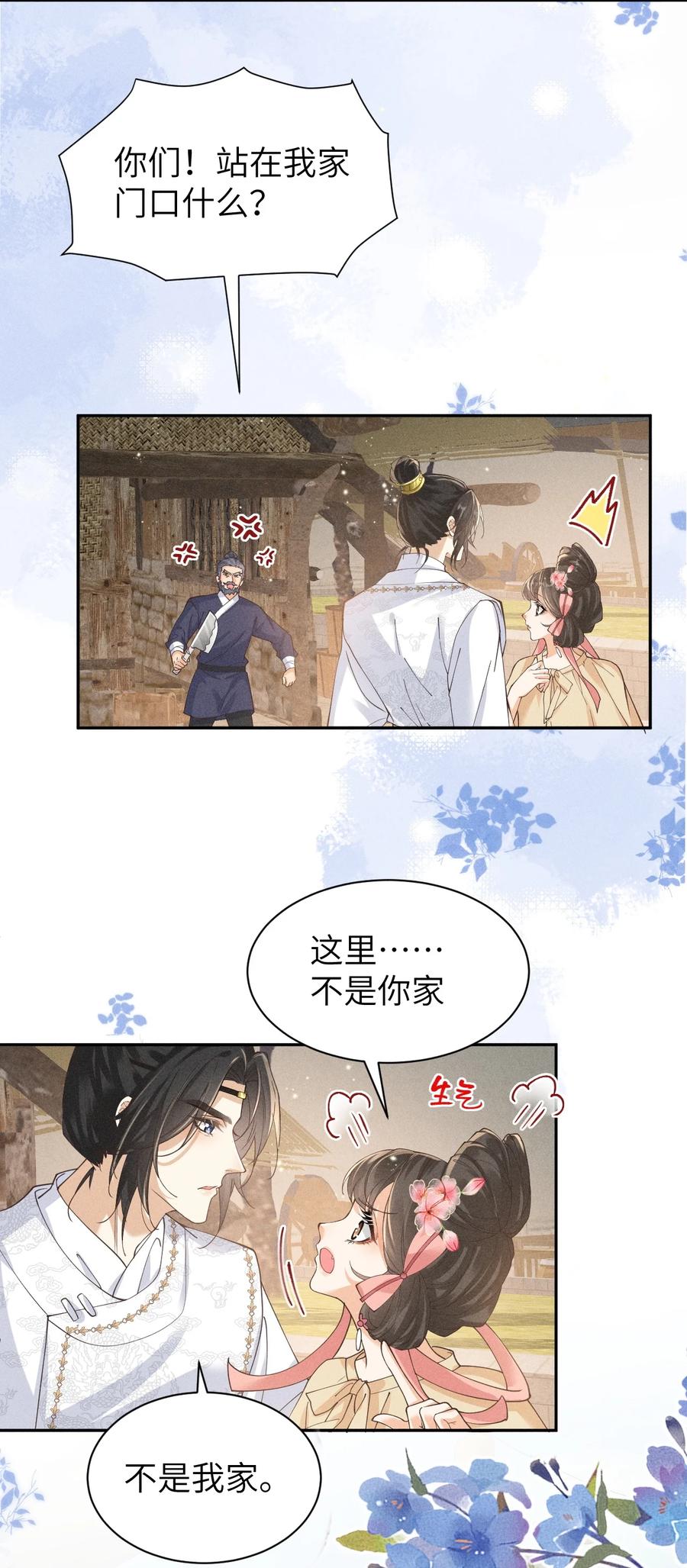 《顾清乔反穿越记事：拒绝恋爱脑》029 好一个腹黑段玉啊！ 第17页