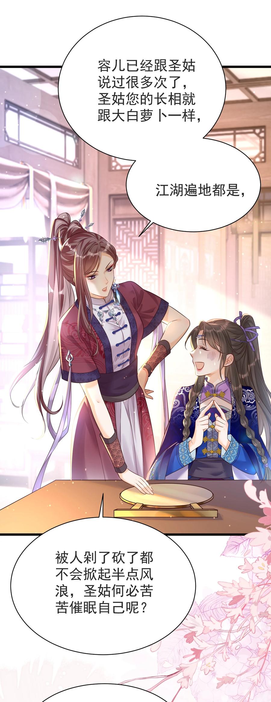 《顾清乔反穿越记事：拒绝恋爱脑》029 好一个腹黑段玉啊！ 第39页