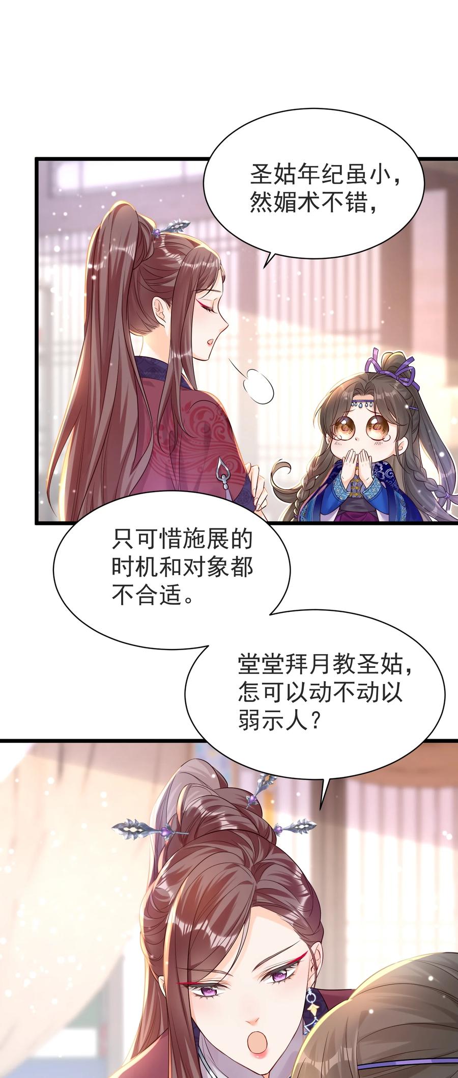 《顾清乔反穿越记事：拒绝恋爱脑》029 好一个腹黑段玉啊！ 第44页