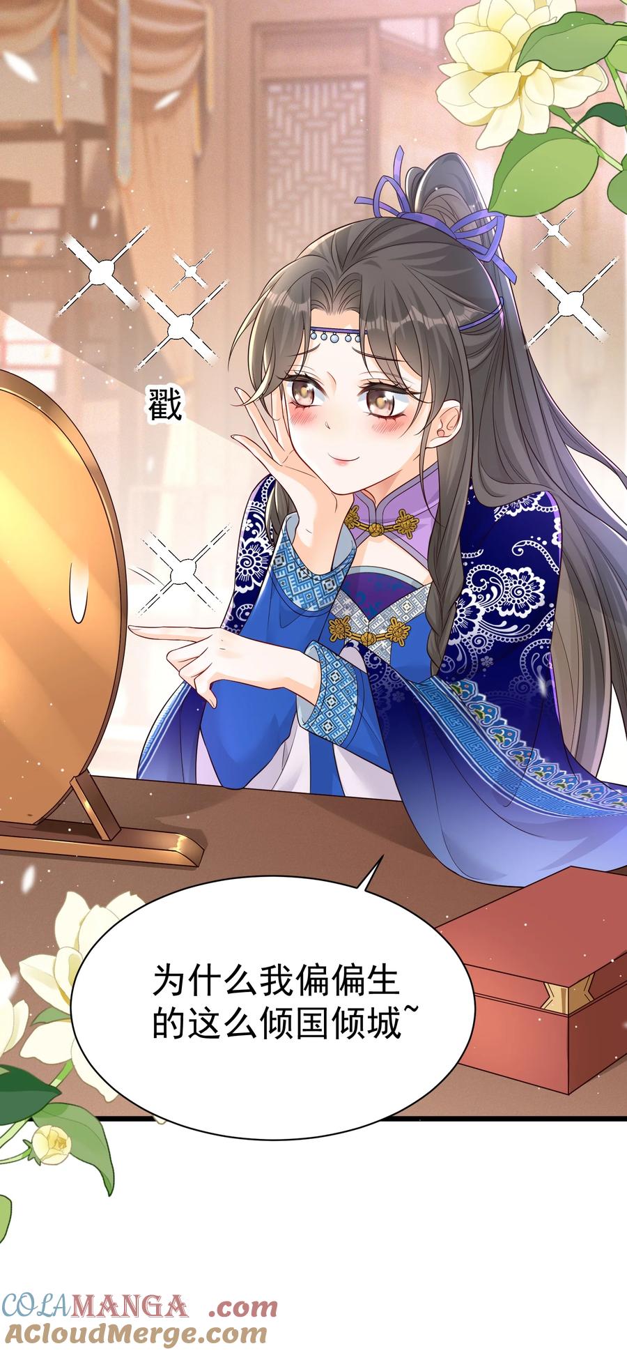 《顾清乔反穿越记事：拒绝恋爱脑》029 好一个腹黑段玉啊！ 第31页