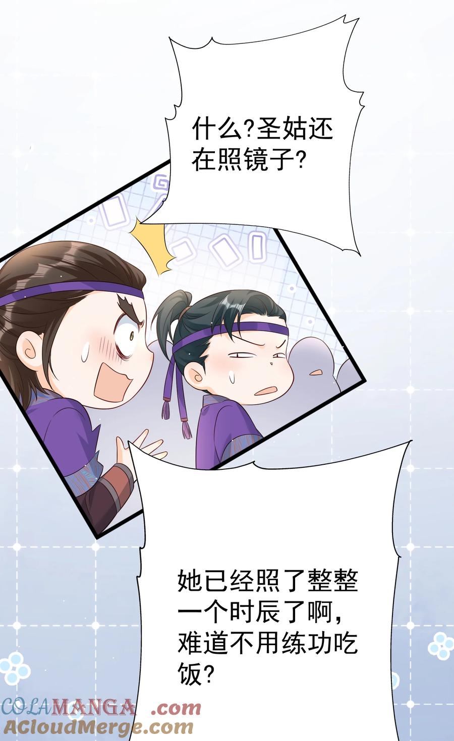 《顾清乔反穿越记事：拒绝恋爱脑》029 好一个腹黑段玉啊！ 第34页