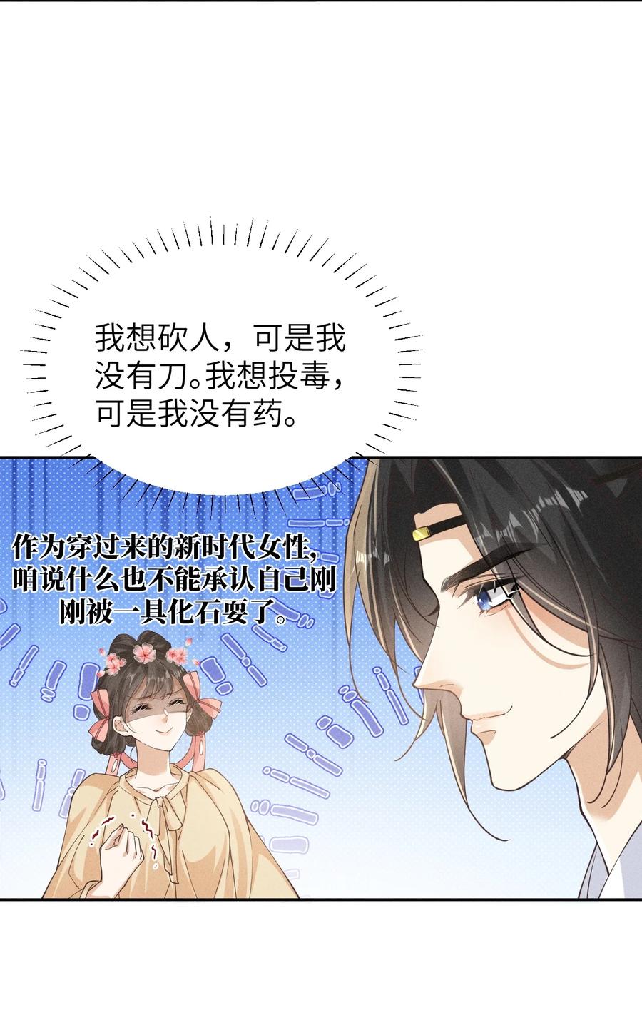 《顾清乔反穿越记事：拒绝恋爱脑》029 好一个腹黑段玉啊！ 第21页