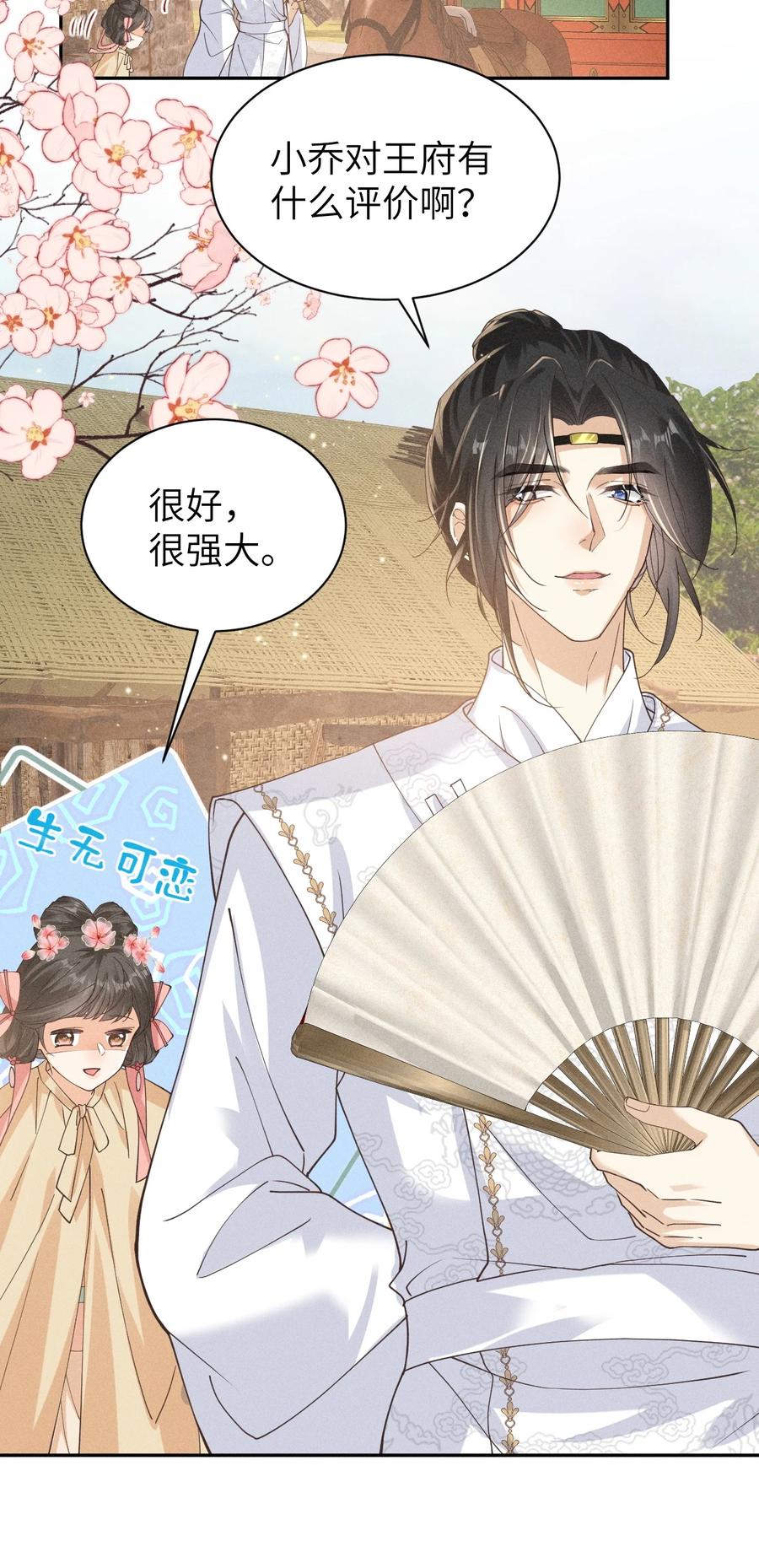 《顾清乔反穿越记事：拒绝恋爱脑》029 好一个腹黑段玉啊！ 第24页