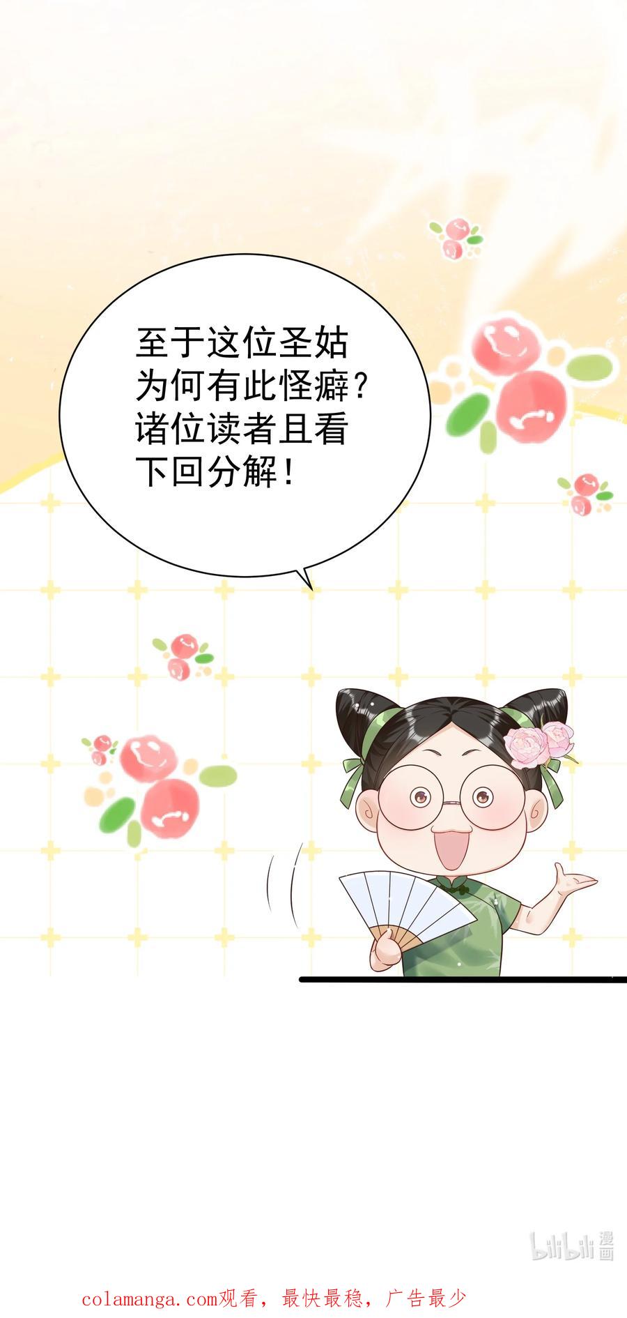 《顾清乔反穿越记事：拒绝恋爱脑》029 好一个腹黑段玉啊！ 第56页