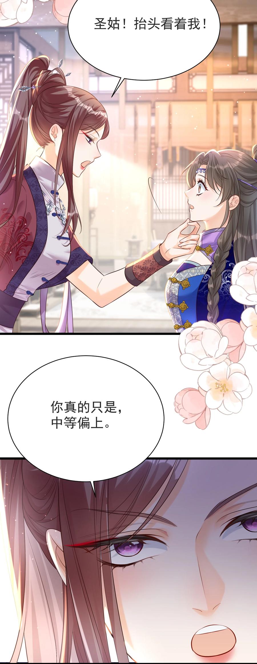 《顾清乔反穿越记事：拒绝恋爱脑》029 好一个腹黑段玉啊！ 第41页
