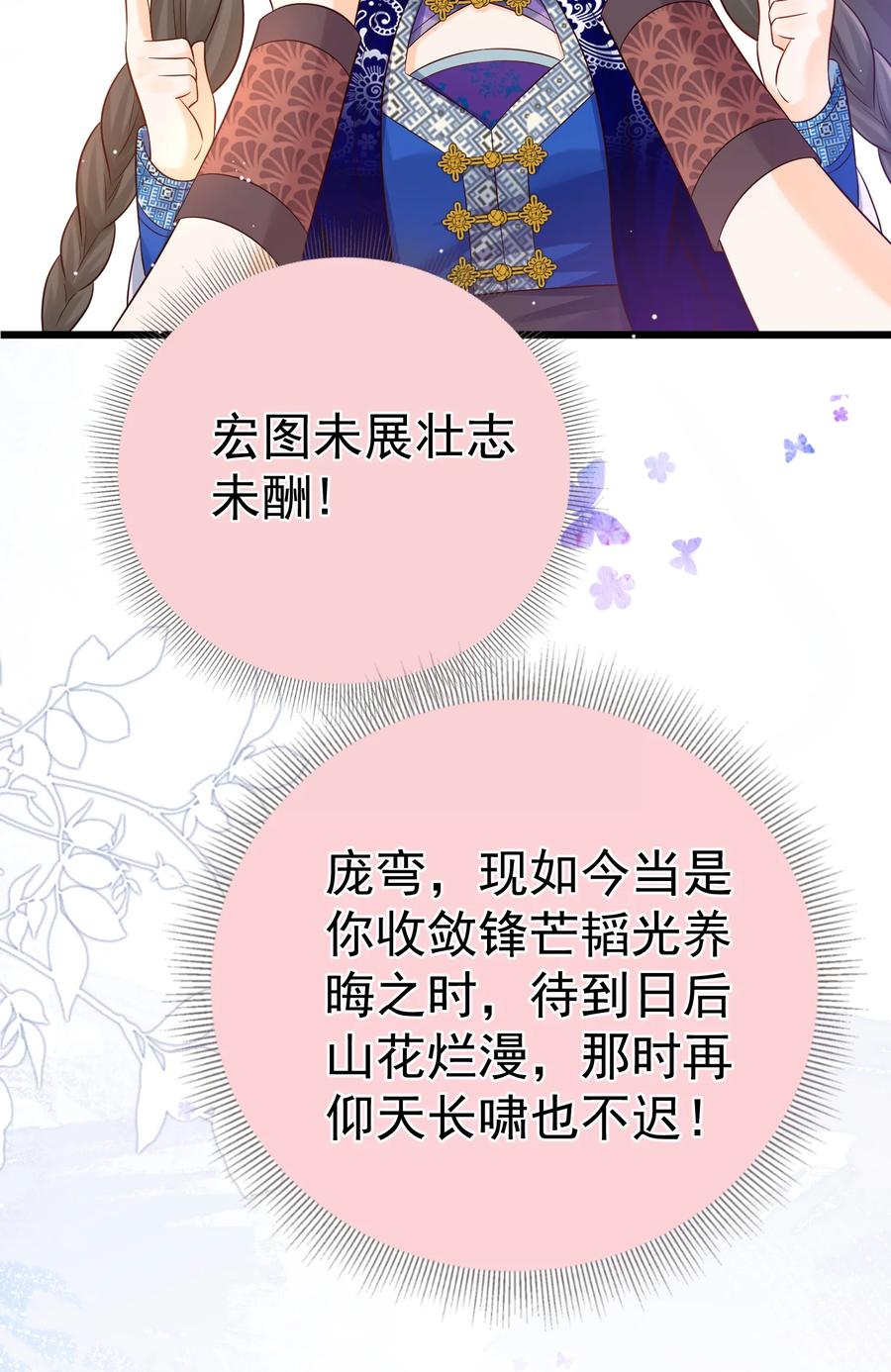 《顾清乔反穿越记事：拒绝恋爱脑》029 好一个腹黑段玉啊！ 第53页